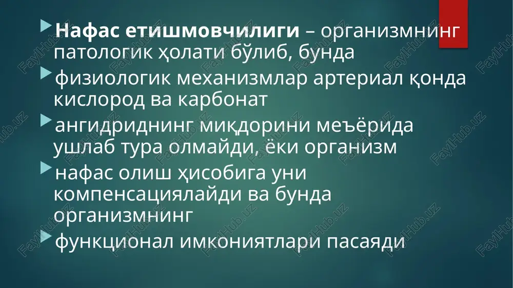 liq. xalqum sohasida obstruktsiya bo'lishini tomoq bezlarining gipertrofiyasi va adenoidlar, bu sohadagi yallig'lanish va o'smalar, tilning orqaga tushishi va uyqudagi obstruktiv apnoening bo'lishi keltirib chiqaradi v) alveolalarning buzilishi. zotiljam, respirator distress-sindromda va o'pkadagi boshqa infiltrativ jarayonlardagi shish va alveolalarning yallig'lanishi natijasida o'zgarishi nafas etishmovchiligiga olib keladi s) o'pkada qon aylanishining buzilishi yurak astmasi, o'pkalarning kardiogen shishi, o'pka arteriyasi tromboemboliyasi, o'pka vaskulitlarining asosiy sababchisi deb hisoblanadi. bundan tashqari o'pka gipertenziyasini keltirib chiqargan turli sabablar nafas etishmovchiligi etiologik omiliga aylanadi. klinik ko'rinishi. o'tkir nafas etishmovchiligi bilan kasallangan bemorlarga ko'p terlash va yuzaki nafas olish xosdir. uzoq kechayotgan kasalliklarda nafas sekinlashadi, bir maromda bo'lmaydi bu esa nafas markazi paralichi xavfidan darak beradi odatda o'tkir nafas etishmovchiligi boshlanishida bemorlarda tinchsizlik, kam hollarda eyforiya va ko'p gaplik, uzoq davom etgan hollarda – hushdan ketish va koma namoyon bo'ladi surunkali nafas etishmovchiligi belgilaridan biri – hansirash. odatda nafas etishmovchiligi bilan kasallangan bemorlarning 2 turida bo'ladi – …