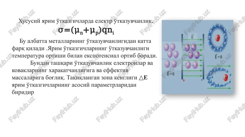 ) mavjud. atomlardan kristall panjara tuzilsa, kristalldagi atomlarning elektronlari uchun energetik sathlar energetik zonalarga aylanadi. kvantomexanik nuqtai-nazaridan kristall panjaralarga elektronlar ( bog'langan va erkin elektronlar) uchun uchta energetik zonalar mavjud. sathlarda zona xosil bo'lishininggrafigi atomlarning yadrolari atrofida orbita bo'ylab aylanma xarakat qilayotgan va atom yadrosiga feya kuch bilan bog'langan elektronlar kvantomexanik nuqtai-nazaridan valent zonada turubdi deb qaraladi. atom yadrosi bilan bog'lanish kuchi feya ni yengib erkin elektronga aylangan elektronlar - o'tkazuvchanlik zonasida turibdi deb qaraladi. shu sababli valent zona va o'tkazuvchanlik zaonalari-ruxsat etilgan zonalar deb ataladi. valent zona va o'tkazuvchanlik zaonalari oralig'i - taqiqlangan zona deb ataladi. u zonada elektronlar mavjud emas. 7 faqat xususiy yarim o'tkazgichlarda taqiqlangan zonada umuman elektron bo'lmaydi. lekin apalashmali yarim o'tkazgichlarda taqiqlangan zonada xarhil aralashma atomlari xosil bo'lib, u sathlarda aralashma atomlarning valent elektronlari joylashadi: akseptor sathi mavjud bo'lgan taqiqlangan zona . donor sathi bo'lgan yarim o'tkazgich taqiqlangan zonasi. ed e ea ev e ed …
