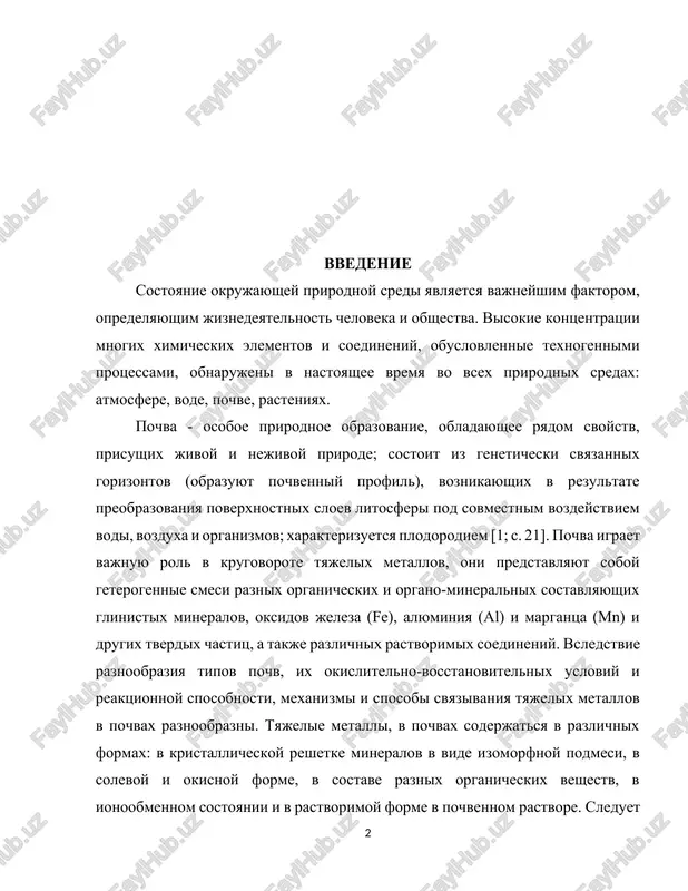 nie okrujayushey prirodnoy sredi yavlyaetsya vajneyshim faktorom, opredelyayushim jiznedeyatelnost cheloveka i obshestva. visokie kontsentratsii mnogix ximicheskix elementov i soedineniy, obuslovlennie texnogennimi protsessami, obnarujeni v nastoyashee vremya vo vsex prirodnix sredax: atmosfere, vode, pochve, rasteniyax. pochva - osoboe prirodnoe obrazovanie, obladayushee ryadom svoystv, prisushix jivoy i nejivoy prirode; sostoit iz geneticheski svyazannix gorizontov (obrazuyut pochvenniy profil), voznikayushix v rezultate preobrazovaniya poverxnostnix sloev litosferi pod sovmestnim vozdeystviem vodi, vozduxa i organizmov; xarakterizuetsya plodorodiem [1; s. 21]. pochva igraet vajnuyu rol v krugovorote tyajelix metallov, oni predstavlyayut soboy geterogennie smesi raznix organicheskix i organo-mineralnix sostavlyayushix glinistix mineralov, oksidov jeleza (fe), alyuminiya (al) i margantsa (mn) i drugix tverdix chastits, a takje razlichnix rastvorimix soedineniy. vsledstvie raznoobraziya tipov pochv, ix okislitelno-vosstanovitelnix usloviy i reaktsionnoy sposobnosti, mexanizmi i sposobi svyazivaniya tyajelix metallov v pochvax raznoobrazni. tyajelie metalli, v pochvax soderjatsya v razlichnix formax: v kristallicheskoy reshetke mineralov v vide izomorfnoy podmesi, v solevoy i okisnoy …