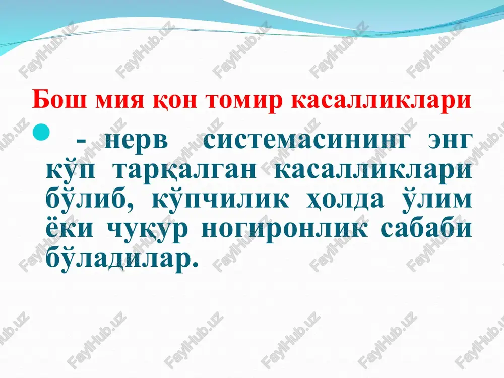 r anomaliyalari 10. arterial gipotoniya bmqtk klassifikatsiyasi i. insultgacha bo'lgan bmqtk 1. vegeto-qon tomir distoniyasi 2. qon aylanish etishmovchiligi boshlang'ich belgilari 3. qon aylanish o'tkinchi buzilishi 4. kichik insult ii. bmqao'b ishemik insultlar 1.trombotik 2.tromboembolik 3.embolik 4.atrombotik (gemodinamik) gemorragik insultlar 1. parenximatoz: lateral, medial 2. subaraxnoidal 3. ventrikulyar 4. subaraxnoidal-parenximatoz iii. qon aylanishining surunkali etishmovchiligi-distsirkulyator entsefalopatiya 1. kompensatsiya davri 2.subkompensatsiya davri 3.dekompensatsiya davri vegeto-qon-tomir distoniyasi vegetativ markazlar fao-liyati buzilishi bilan kechuvchi kasalliklardir. unga qon tomir tonusining turli o'zgarishlari hos. etiopatogenez: surunkali stresslar aqliy va jismoniy zo'riqish ovqatlanish va dam olish tartibini buzilishi ichki organlar patologiyasi turli infektsiyalar asorati ko'proq yoshlarda uchraydi klinikasi shikoyatlari: bosh og'rig'i bosh aylanishi ta'sirchanlik yurak soxasida og'riq aqb labilligi xotira susayishi uyqu buzilishi va hokazo. turlari: nevrostatusda: giperrefleksiya qizil dermografizm romberg holatida engil chayqalish. utdg: qon-tomirlar distoniyasi. davolash: kun tartibini yaxshilash, askorbin kislotasi, polivitaminlar simptomatik fiziodavo massaj lfk. antidepressantlar trankvilizatorlar qon aylanish etishmovchiligi boshlang'ich belgilari : …