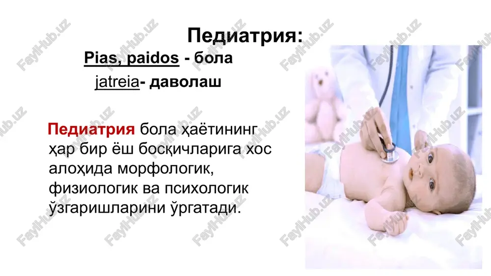 rning shakllanishi yo'ldoshning shakllanishi xomila ichi rivojlanish davri (280 kun) fetal davr (9 xaftadan tug'ilguncha) a'zolar o'sishini ortda qolishi va tukimalar rivojlanishi buzilishi erta tug'ruq va funktsional etilmagan bola tug'ilishi erta fetal davr (9 dan 28 xaf.) kechki fetal davr (28 xaftadan keyin) xomila ichi rivojlanish davri (280 kun) intranatal davr (muntazam tug'ruq tulg'og'idan boshlab kindik kesilguncha bo'lgan davr) – 6-18 soat markaziy va periferik nerv tizimi travmasi, kindik qon aylanishi buzilishi, nafas olish qiyinchiligi intranatal davr teratogen omillar i. egzogen ii. genetik iii. egzogen + genetik xujayrani yoki gen mutatsiyasiga olib keladigan ionlashtiruvchi nurlar, virusli infektsiyalar – qizamiq, gripp, enterovirus, virusli gepatit, tsmv, vich. mutant gen. retsessiv va dominant turdagi irsiy o'zgarishlar: polidaktiliya, daun kasalligi va boshkalar. yangi tug'ilgan chaqaloqlik davri (neonatal davr) (4 xaftagacha) erta neonatal davr (7 sutkagacha) kechki neonatal davr (8 – 28 kungacha ) xomiladan tashqari davr – postnatal davr chaqaloqlik davrdagi chegaraviy fiziologik xolatlar …