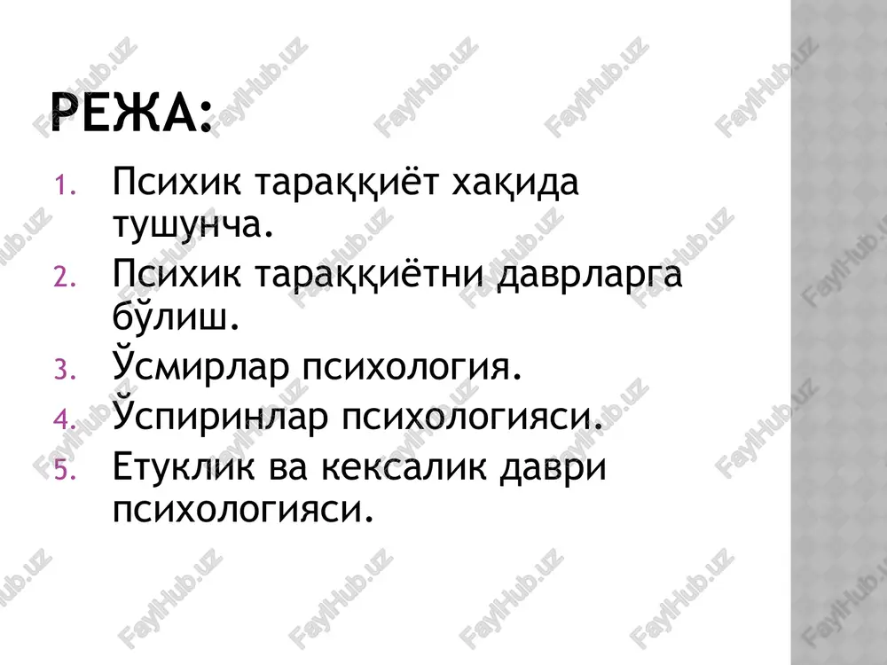 maktabgacha davr(3-7yosh)e.f.rolli o'yinlar. kichik maktab yoshi davri (7-10 yosh)e.f.o'qish o'smirlik davri (10-15 yosh)e.f. shaxslararo munosabatlar. o'spirinlik davri (16-17 yosh)e.f.kasb tanlash va mehnat. o'smir psixologiyasi. o'smirlik davri (11-15-yosh). ilk o'smirlik (11-13-yosh). katta o'smirlik (14-15 yosh). o'smirlik inqiroz davri hisoblanadi. o'smirlardagi o'zgarishlar. biologik-fiziologik rivojlanish xususiyatlari. psixologik rivojlanish xususiyatlari biologik xususiyatlar. organizm shiddat bilan o'sadi. suyaklar qotadi. yurak va qon tomirlar faoliyati jadallashadi va notekis kechadi. asab tizimi muvozanatdan chiqadi. jinsiy etilish kuzatiladi, o'g'il va qizlarda o'ziga xos ko'rinishda bo'ladi va x.k. psixologik xususiyatlari. psixik rivojlanishda ko'plab qarama-qarshilik kuzatiladi. diqqat, xotira, tafakkur rivojlanadi. mantiqiy tafakkur rivojlanadi. o'ziga xos dunyoqarash shakllanadi (o'smirlik egotsentrizmi). “kattalik xissi” paydo bo'ladi. bu “arosat” davridir (yosh bola ham katta odam ham emas) va x.k. o'spirinlik davri. 15-18 yosh bu davrdan organizm jismoniy jixatdan kuchga tuladi va barqarorlashadi. inqiroz o'tgan hisoblanadi. psixologik jihatdan o'spirin yangi ijtimoiy mavkeyiga erishadi, ta'lim xarakteri o'zgaradi, ilmiy dunyoqarash va barqaror e'tiqod shakllanadi. o'smirlik va o'spirinlik …