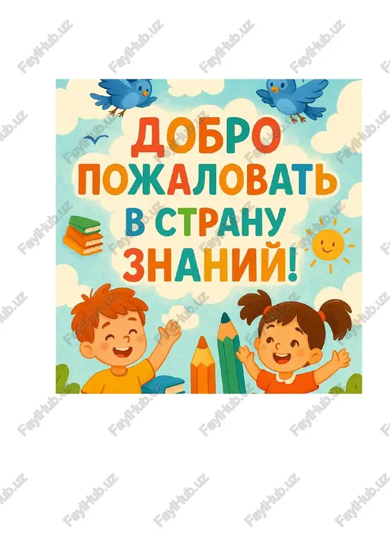 . — bu mening akam/ukam. u menya est mama i papa. — menda ona va ota bor. moyu babushku zovut oysha. — mening buvimning ismi oysha. izoh: "moya" — ayol jinsi uchun (mama, babushka, sestra...) "moy" — erkak jinsi uchun (papa, brat, dedushka...) · rasmda ko’rsatilgan jarayonni og’zaki rus tilida bayon qiling! savol-javob shakli (sodda dialog): a: kto eto? — bu kim? b: eto moy brat. — bu mening akam. a: kak ego zovut? — uning ismi nima? b: ego zovut timur. — uning ismi timur. uyga vazifa: (domashnaya rabota) 1) mini-proyekt: o‘z oilasi haqida 2-3 gap yozish masalan: menya zovut aziz. u menya est mama i papa. eto moya semya. 2) rasm: o‘z oilasini chizish har bir a’zosini ruscha nom bilan belgilash: mama, papa, brat, sestra 3) og‘zaki topshiriq: uyda o‘qib aytish: “eto moya mama. eto moy papa. eto moy brat.” · ( darsda o’tilgan lug’atlarni yod ol!) urok …
