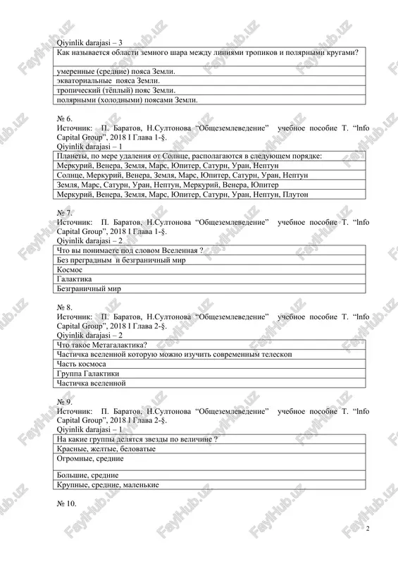 n, neptun zemlya, mars, saturn, uran, neptun, merkuriy, venera, yupiter merkuriy, venera, zemlya, mars, yupiter, saturn, uran, neptun, pluton № 7. istochnik: p. baratov, n.sultonova “obshezemlevedenie” uchebnoe posobie t. “lnfo capital group”, 2018 i glava 1-§. qiyinlik darajasi – 2 chto vi ponimaete pod slovom vselennaya ? bez pregradnim i bezgranichniy mir kosmos galaktika bezgranichniy mir № 8. istochnik: p. baratov, n.sultonova “obshezemlevedenie” uchebnoe posobie t. “lnfo capital group”, 2018 i glava 2-§. qiyinlik darajasi – 2 chto takoe metagalaktika? chastichka vselennoy kotoruyu mojno izuchit sovremennim teleskop chast kosmosa gruppa galaktiki chastichka vselennoy № 9. istochnik: p. baratov, n.sultonova “obshezemlevedenie” uchebnoe posobie t. “lnfo capital group”, 2018 i glava 2-§. qiyinlik darajasi – 1 na kakie gruppi delyatsya zvezdi po velichine ? krasnie, jeltie, belovatie ogromnie, srednie bolshie, srednie krupnie, srednie, malenkie № 10. istochnik: p. baratov, n.sultonova “obshezemlevedenie” uchebnoe posobie t. “lnfo capital group”, 2018 i glava 3-§. qiyinlik …