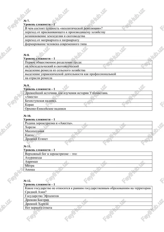 osti – 1 persidskiy tsar, polojivshiy nachalo zavoevaniyu sredney azii. kir ii dariy i daryavush iii shirak № 14. uroven slojnosti – 1 nachalo greko-makedonskogo zavoevaniya sredney azii. 329 g. do n. e. 323 g. do n. e. 327 g. do n. e. 324 g. do n. e. № 15. uroven slojnosti – 1 rukovoditel krupneyshego vosstaniya narodov sredney azii protiv greko-makedonskix zavoevateley. spitamen shirak frada shirak № 16. uroven slojnosti – 1 kakoe gosudarstvo ranshe prekratilo svoe sushestvovanie? greko-baktriya parfiya kanxa davan № 17. uroven slojnosti – 1 kto osnoval greko- baktriyskoe gosudarstvo posle bunta protiv selevkidov: diodot i demetriy ii evkradit fukidit № 18. uroven slojnosti – 1 v sostav kakogo gosudarstva vxodil tashkentskiy oazis v i v. do n.e.? kangyuy kushanskoe tsarstvo parkan greko-baktriya № 19. uroven slojnosti – 1 plemena, osnovavshie gosudarstvo kangyuy? caki sogdiytsi baktriytsi daxi № 20. uroven slojnosti – 1 kakoe gosudarstvo zanimalo …