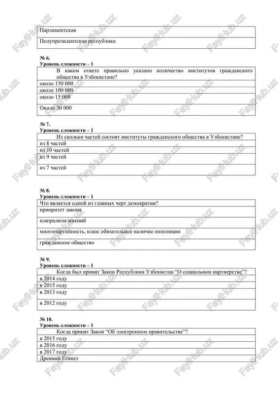 edney azii. 329 g. do n. e. 323 g. do n. e. 327 g. do n. e. 324 g. do n. e. № 15. uroven slojnosti – 1 rukovoditel krupneyshego vosstaniya narodov sredney azii protiv greko-makedonskix zavoevateley. spitamen shirak frada shirak № 16. uroven slojnosti – 1 kakoe gosudarstvo ranshe prekratilo svoe sushestvovanie? greko-baktriya parfiya v 2013 № 17. uroven slojnosti – 1 kogda bil prinyat zakon respubliki uzbekistan “ob otkritosti deyatelnosti organov gosudarstvennoy vlasti”? v 2014 godu v 2016 godu v 2017 godu v 2013 godu № 18. uroven slojnosti – 1 kogda bil prinyat zakon respubliki uzbekistan “o zakonodatelnoy palate”? v 2003 godu v 2012 godu v 2014 godu v 2015 godu № 19. uroven slojnosti – 1 kogda bila ob'yavlena “kontseptsiya vneshnepoliticheskoy deyatelnosti respubliki uzbekistan”? v 2012 godu v 2016 godu v 2013 godu v 2014 godu № 20. uroven slojnosti – 1 chto yavlyaetsya osnovoy vnutrenney …