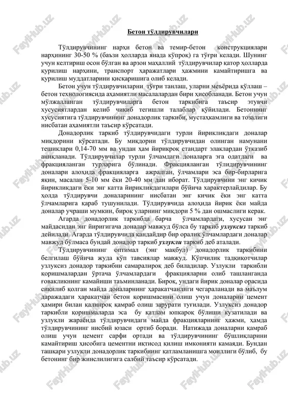 s sifatlarini aniqlab beradi. silikat betonlarda to'ldiruvchi o'zining odatdagi tadbiqidan tashqari o'ziga xos muhim ahamiyat kasb etadi. uning donalarining sirti bog'lovchi modda bilan ta'sirlashadi va ko'p hollarda olinayotgan betonning xususiyatlari ularning mineralogik tarkibiga va nisbiy yuzasiga bog'liq bo'ladi. beton to'ldiruvchilari to'ldiruvchining narhi beton va temir-beton konstruktsiyalari narhining 30-50 % (ba'zi hollarda yanada ko'proq) ga to'g'ri keladi. shuning uchun keltirish oson bo'lgan va arzon mahalliy to'ldiruvchilar qator hollarda qurilish narhini, transport harajatlari hajmini kamaytirishga va qurilish muddatlarini qisqarishiga olib keladi. beton uchun to'ldiruvchilarni to'g'ri tanlash, ularni me'yorida qo'llash – beton texnologiyasida ahamiyatli masalalardan biri hisoblanadi. beton uchun mo'ljallangan to'ldiruvchilarga beton tarkibiga ta'sir etuvchi xususiyatlardan kelib chiqib tegishli talablar qo'yiladi. betonning xususiyatiga to'ldiruvchining donadorlik tarkibi, mustahkamligi va tozaligi nisbatan ahamiyatli ta'sir ko'rsatadi. donadorlik tarkib to'ldiruvchidagi turli yiriklikdagi donalar miqdorini ko'rsatadi. bu miqdorni to'ldiruvchidan olingan namunani teshiklari 0,14-70 mm va undan ham yirikroq standart elaklardan o'tkazib aniqlanadi. to'ldiruvchilar turli o'lchamdagi donalarga ega odatdagi …