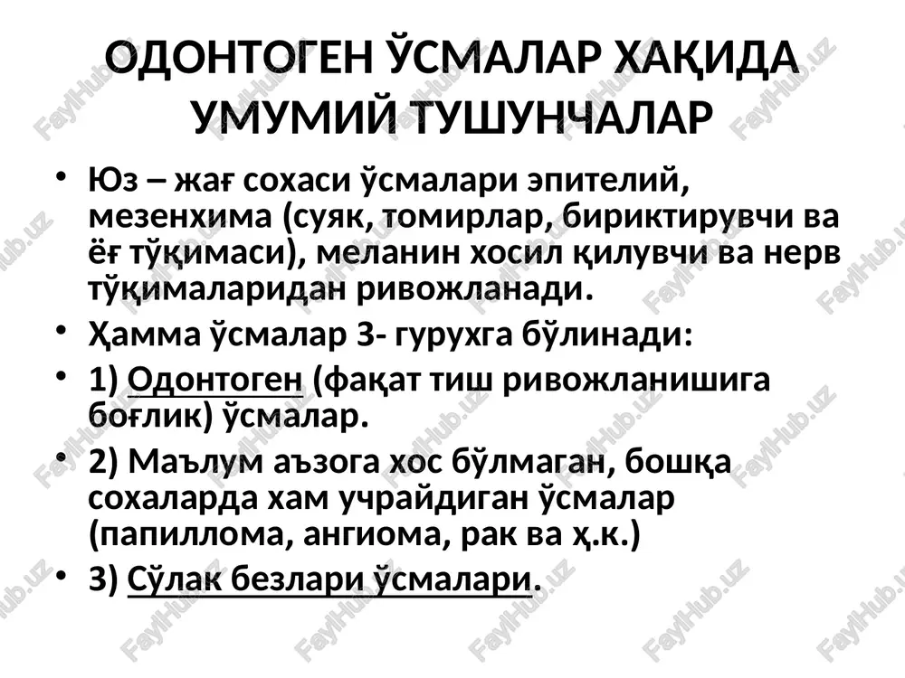 l qiluvchi to'qimaning xavfsiz o'smalari № nerv to'qimasining xavfsiz o'smalari 1 nevuslar 1 nevrinoma -chegaradagi -intradermal -murakkab, aralash -galonevus -epitelioidli -ballon xosil kiluvchi xujayralar nevusi -gigant pigmentli nevus -involyutsion nevus -xavo rang nevus melanin xosil qiluvchi to'qimaning xavfsiz o'smasi 1 melanoma so'lak bezlari o'smalari № epitelial o'smalar № noepitelial o'smalar 1 adenoma 1 gemangioma - polimorf; - kapillyar; - adenolimfoma; -venoz; -oksifil adenoma -kavernoz 2 atsinoz xujayrali o'sma 2 neyrofibroma odontogen o'smalar xaqida umumiy tushunchalar odontogen o'smalarni rivojlanishida o'smasimon o'zgarishlar, o'smaga olib keluvchi kasalliklar va jarayonlar katta axamiyatga ega. o'smasimon o'zgarishlar № o'smasimon o'zgarishlar 1 epulis: a) fibroz; b) angiomatoz; v) gigant xujayrali. 2 fibroz displaziya. 3 xeruvizm 4 eozinofil granulema 5 suyakning anevrizmatik kistasi 6 suyakning oddiy kistasi: travmatik; gemorragik. epitelial kistalar a. rivojlanayotgan: 1) odontogen a)primordial; b)gingival; v)chikib kelayotgan; g)dental(follikulyar). 2) noodontogen a)burun-tanglay yo'li kistasi; b)globulo-maksilyar kista; v)burun-lab kistasi. b. yallig'lanishdan kelib chiqqan – radikulyar kista. o'smaga olib …