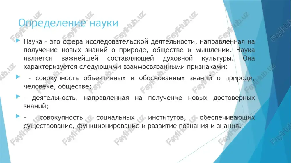 ogiya, jurnalistika, psixologiya, sotsiologiya, ekonomika, iskusstvo, fizicheskaya kultura, iskusstvo i drugie); 3) texnicheskie nauki (stroitelstvo, arxitektura, elektronika, geodeziya, telekommunikatsii, metallurgiya, gornoe delo, radiotexnika i drugie); 4) selskoxozyaystvennie nauki (agroinjeneriya, lesnoe delo, agronomiya, zootexnika, veterinariya, ribolovstvo i dr.) nauka po metodu poznaniya podrazdelyaetsya: – na empiricheskie nauki – eto oblasti znaniy, kotorie osnovani na nablyudeniyax, eksperimentax i prakticheskom opite. oni izuchayut okrujayushiy mir putyom neposredstvennogo vzaimodeystviya s ob'ektami i yavleniyami.; – na teoreticheskoe znanie– eto obobshyonnoe, abstraktnoe znanie, kotoroe ob'yasnyaet fundamentalnie zakoni i printsipi ustroystva mira. ono formiruetsya na osnove analiza empiricheskix dannix i logicheskogo mishleniya. osnovnie etapi razvitiya nauki ponyatie o nauchnom znanii nauchnoe znanie – eto sistematizirovannaya, obosnovannaya i proveryaemaya informatsiya o prirode, obshestve i mishlenii. v otlichie ot obidennogo znaniya, nauchnoe znanie stroitsya na logicheskix argumentax, empiricheskix dannix i strogix metodax issledovaniya. nauchnoe znanie proxodit cherez protsess formirovaniya, proverki i utochneniya, chto delaet ego dostovernim i ob'ektivnim. ponyatie …