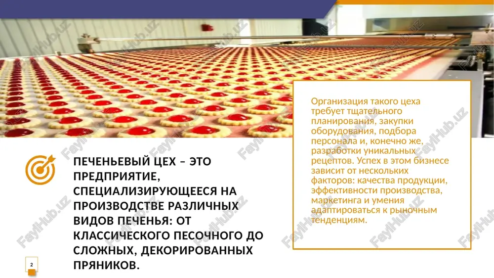 zivaniya ingredientov i pridaniya pechenyu myagkosti. maslo slivochnoe/margarin: dlya pridaniya pechenyu rassipchatosti. maslo slivochnoe/margarin: dlya pridaniya pechenyu rassipchatosti. aromatizatori i dobavki: vanil, koritsa, shokolad, orexi, suxofrukti i t.d. upakovochnie materiali: korobki, paketi, plenka. 4 6. proizvodstvenniy protsess: • podgotovka sirya: proverka kachestva sirya, vzveshivanie neobxodimix ingredientov. • prigotovlenie testa: smeshivanie ingredientov v sootvetstvii s retsepturoy. • formovka pechenya: pridanie testu neobxodimoy formi. • vipechka: vipekanie pechenya v pechi pri opredelennoy temperature i vremeni. • oxlajdenie: oxlajdenie gotovogo pechenya pered upakovkoy. 7. sbit produktsii: • optovie postavki: postavki pechenya v magazini, supermarketi, kafe, restorani. • roznitsa: prodaja pechenya v sobstvennom magazine ili cherez internet-magazin. • uchastie v yarmarkax i vistavkax: dlya prodvijeniya produktsii i poiska novix klientov. 8. kontrol kachestva: • kontrol kachestva sirya: proverka kachestva sirya pered ispolzovaniem. • kontrol proizvodstvennogo protsessa: soblyudenie texnologicheskix norm i retseptur. • kontrol kachestva gotovoy produktsii: proverka vneshnego vida, vkusa, aromata i teksturi pechenya. …