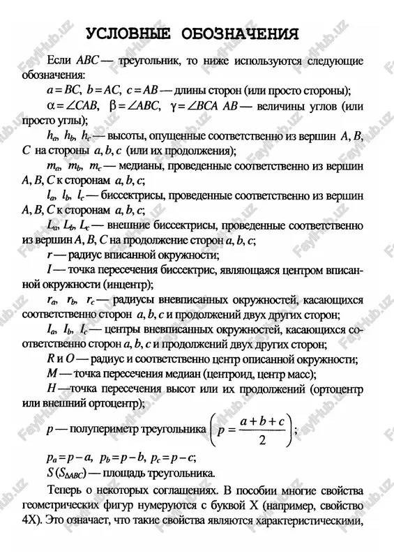 geometriya formulalari - Page 2