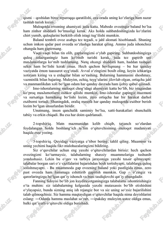 i shu doiradan chiqmasligiga intiling. muloyim nazar bilan suhbatdoshingizga e’tibor berayotganingizni bildiring. bunda nigohingiz hamsuhbatingiz yuzining yuqori qismi – qoshidan biroz teparoqqa qaratilishi, ora-orada uning ko‘zlariga ham nazar tashlab turish lozim. muloqotda ovozning ahamiyati juda katta. mabodo ovozingiz baland bo‘lsa ham zinhor shiddatli bo‘lmasligi kerak. aks holda suhbatdoshingizda ko‘zlarini chirt yumib, quloqlarini berkitib olish istagi tug‘ilishi mumkin. baland tembrli ovoz asabga tez tegadi, u jahl alomati hisoblanadi. shuning uchun imkon qadar past ovozda so‘zlashga harakat qiling. ammo juda ishonchsiz ohangda ham gapirmang. vaqti-vaqti bilan tin olib, gaplaringizni o‘ylab gapiring. suhbatdoshingizga quloq solaѐtganingiz ham ko‘rinib turishi kerak, juda tez gapirib uni ma'lumotlarga ko‘mib tashlamang. nutq ohangi shiddatli ham, haddan tashqari sekin ham bo‘lishi kerak emas. hech qachon hovliqmang – bu har qanday vaziyatda ѐmon taassurot uyg‘otadi. avval o‘zingizni bosib oling, keyin ichkariga xotirjam kiring va u erdagilar bilan so‘rashing. bularning hammasini shoshmay, vazminlik bilan bajaring. muloyim, ochiq, tuyg‘ularini jilovlab olgan, ortiqcha …