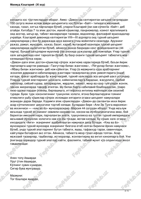lmagan alohida bir tartibda» tuzilgan. unda ko'p shevashunoslikka oid qiyosiy qoidalar, grammatik, morfologik, leksik, semantik alomatlar ko'rsatilgan. asar foydalanuvchilarga osonlik tug'dirish uchun sodda va lo'nda yozilgan. unda qadim turk alifbosi, fonetik qonuniyatlar, orfoepik va orfografik qoidalar puxta tushuntirib berilgan. lug'atda turkiy so'z tuzilishi an'analari, jumladan, so'z tartibi, fe'l shakllari, so'z etimologiyasiga oid fikrlar bayon etilgan. muallif ko'rsatishicha, kitob 8 bo'limdan, muqaddima va xulosadan iborat. har bir bo'limda ot-ism so'zlar, fe'llar qulaylik uchun alohida ajratib berilgan. «devon»da 7500 dan oshiq turkiy so'z va iboralar izohlangan. «devonu lug'atit turk» ham adabiy til, ham asosiy turkiy shevalarni qamrab olgan bo'lib, undagi adabiy til, sheva unsurlari nisbati o'rtacha adabiy tildagi 10—12 so'zga, shevaga oid bir so'zga to'g'ri keladi, ya'ni umumturkiy adabiy tilga ayricha ahamiyat ajratilgan. bu holat o'sha davr islom mintaqasida turkiy adabiy til qancha keng tarqalgani va mustahkam mavqega ega bo'lganini tasdiqlovchi qatiy da-lildir. lug'atda yuzlab kishi ismlari, shahar va qishloq, o'lka nomlari, …