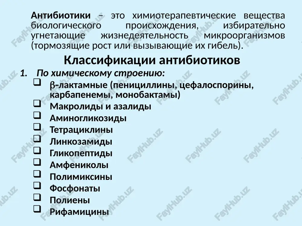 viya - bakteritsidniy penitsillini tsefalosporini karbapenemi monobaktami penitsillini i. prirodnie (biosinteticheskie) parenteralnie: korotkogo deystviya (3-4 chasa) benzilpenitsillina natrievaya sol dlitelnogo deystviya (depo - penitsillini) benzilpenitsillin prokain (bp novokainovaya sol) 12-18 ch. benzatin benzilpenitsillin (retarpen, bitsillin-1) 7-10 dney benzatin benzilpenitsillin + benzilpenitsillin prokain (4:1) (bitsillin-5) 1 mesyats peroralnie: fenoksimetilpenitsillin (megatsillin) 4-6 ch. benzatin fenoksimetilpenitsillin (ospen) 4-6 ch. ii. polusinteticheskie ustoychivie k penitsillinaze (antistafilokokkovie penitsillini) oksatsillin naftsillin kloksatsillin 2. shirokogo spektra deystviya (aminopenitsillini) ampitsillin amoksitsillin 3. shirokogo spektra deystviya s antisinegnoynoy aktivnostyu (antisinegnoynie penitsillini) ureidopenitsillini karboksipenitsillini piperatsillin karbenitsillin azlotsillin karfetsillin mezlotsillin tikartsillin piperatsillin = azlotsillin > mezlotsillin = = tikartsillin >> karfetsillin > karbenitsillin 4. ingibitorozashishennie (penitsillin shirokogo spektra + ingibitor b-laktamaz) amoksiklav (augmentin) = amoksitsillin + klavulanovaya k-ta trifamoks = amoksitsillin + sulbaktam unazin = ampitsillin + sulbaktam tazotsin = piperatsillin + tazobaktam timentin = tikartsillin + klavulanovaya k-ta 5. kombinatsiya dvux penitsillinov (penitsillin shirokogo spektra + penitsillin ustoychiviy k penitsillinaze) …