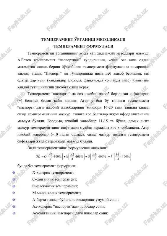 di. agar natija 20-29 foizni tashkil etsa, mazkur tipning sifatlari o'rtacha ifodalangan bo'ladi natija 10-19 foizni ko'rsatsa, temperamentning bu tipiga xos xususiyatlar oz darajada ifodalangan, deb aytish mumkin. ... shunday qilib agar siz: 1) sabrsiz, hovliqma; 2) engiltabiat, serjahl; 3) betoqat; 4) odamlar bilan munosabatda keskin va rostgo'y; 5) qat'iyatli va tashabbuskor; 6) qaysar; 7) tortishuvda topqir bo'lsangiz; 8) tirishqoqlik bilan ishlasangiz; 9) tavakkal qilishga moyil bo'lsangiz; 10) keksiz va arazlamaydigan; 11) tez, ehtirosli, poyma-poy nutqqa ega bo'lsangiz; 12) betayin va qiziqqonlikka moyil bo'lsangiz; 13) tajavuzkor, urishqoq; 14) kamchiliklarga toqatsiz; 15) ifodali imo-ishoralarga ega bo'lsangiz; 16) tez harakat qilishga va hal etishga qobiliyatli bo'lsangiz; 17) yangiliklargi tinimsiz intilsangiz; 18) keskin, shiddatli harakat qilsangiz; 19) qo'yilgan maqsadga erishishda qat'iyatli; 20) kayfiyatingiz tez-tez o'zgarib turishga moyil bo'lsangiz - u holda siz sof xolerik ekansiz. agar siz: 1) quvnoq va xushchaqchaq; 2) g'ayratli va ishchan bo'lsangiz; 3) ko'pincha boshlagan ishingizni oxiriga etkazmasangiz; 4) …