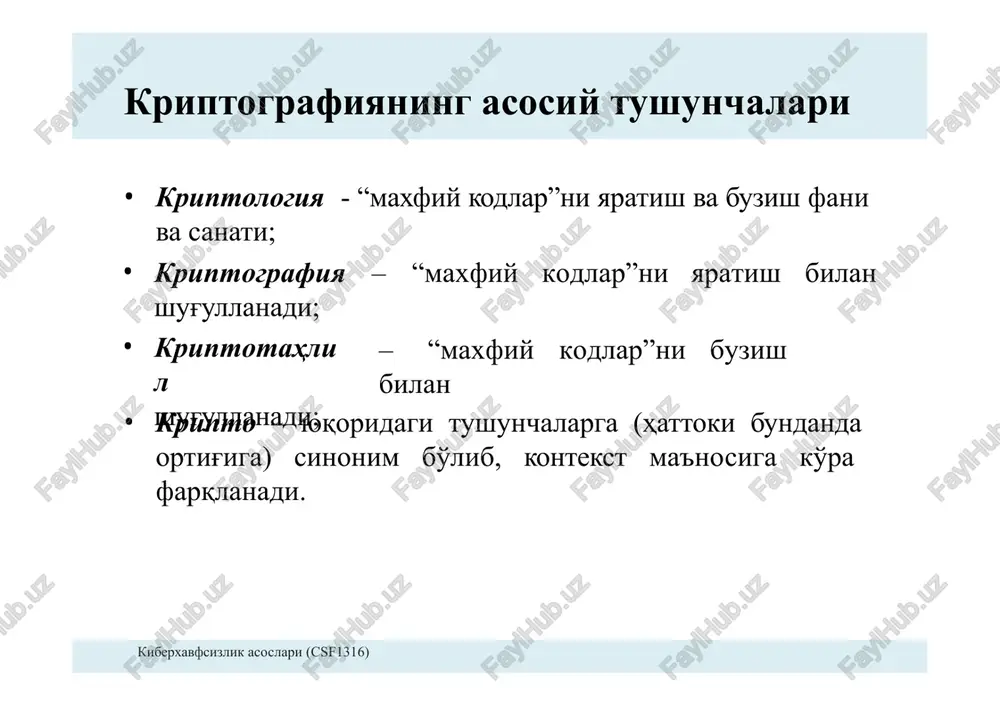 frlash uchun turlicha kalitlardan foydalaniladi. turli kalitlardan foydalanilgani bois, shifrlash kalitini oshkor qilsa bo'ladi va shuni uchun ochiq kalitni kriptotizim deb ataladi. ochiq kalitini kriptotizimlarda shifrlash kalitini ochiq kaliti deb atalsa, deshifrlash kalitini shaxsiy kalit deb ataladi. simmetrik kalitli kriptotizimlarda esa kalit - simmetrik kalit deb ataladi. kerkxofs printsipi kiberxavfsizlik asoslari (csf1316) ideal shifrlar uchun kalitsiz shifrmatndan matnni tiklashning imkoni bo'lmasligi zarur. – bu shart, hattoki hujumchilar uchun ham o'rinli. ochiq hujumchi algoritm (shifrlash algoritmi) haqida barcha ma'lumotlarni bilgan taqdirda ham kalitsiz ochiq matnni tiklashning imkoni bo'lmasligi zarur. – ushbu qo'yilgan maqsad, amalda bundan farqdi bo'lishi mumkin. kriptografiyaning fundamental nazariyasiga ko'ra kriptotizimning ichki ishlash printsipi hujumchiga to'liq oshkor bo'lishi zarur. hujumchiga faqat kriptotizimda foydalanilgan kalit noma'lum bo'lishi zarur. bu ta'limot kerkxofs printsipi deb ataladi. kodlash va shifrlash orasidagi farq kiberxavfsizlik asoslari (csf1316) aksariyat hollarda foydalanuvchilar ma'lumotni shifrlash va kodlash tushunchalarini bir xil deb tushuniladi. – aslida esa ular ikki turlicha …