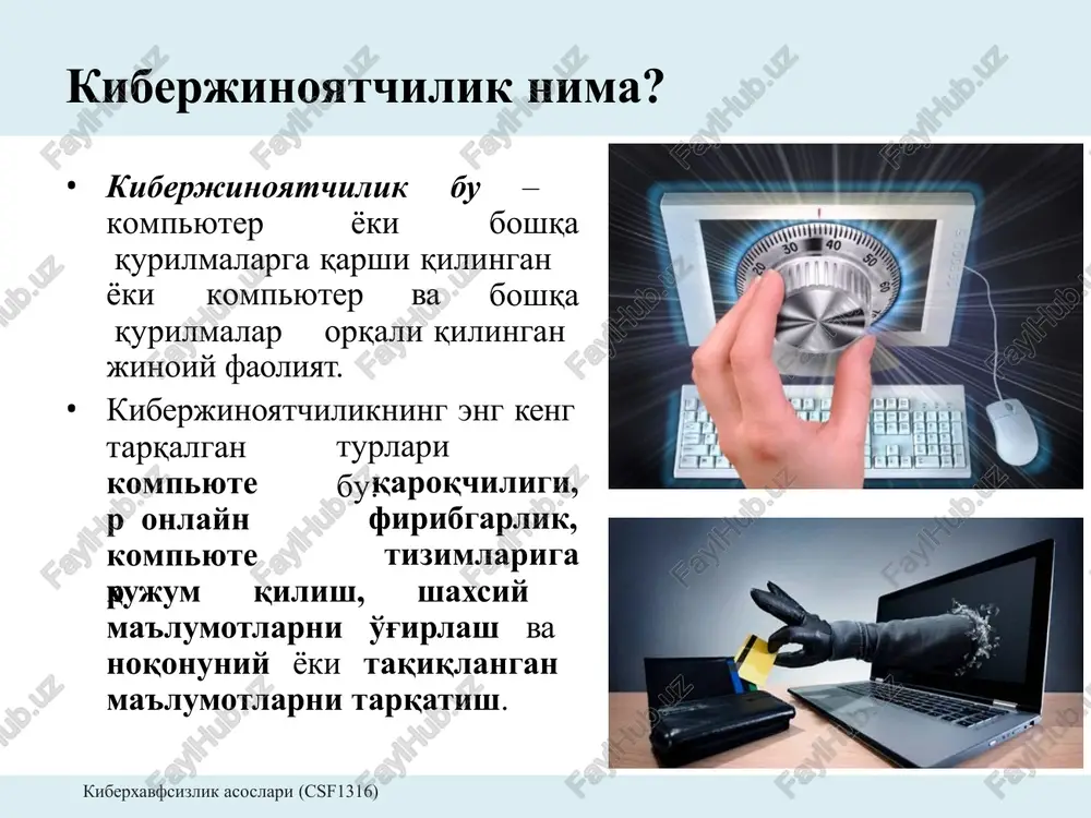 anishib o'tiladi. kriminologiya sohasiga oid adabiyotlarda kiberjinoyatchilikning quyidagi turlari keltirilgan: iqtisodiy kompyuter jinoyatlari; inson va fuqarolarning konstituttsiyaviy huquqlari va erkinliklariga qarshi qaratilgan kompyuter jinoyatlari; jamoat va davlat xavfsizligiga qarshi kompyuter jinoyatlari. kiberxavfsizlik asoslari (csf1316) kiberetika nima? kiberetika bu – kompyuterlar bilan bog'liq falsafiy soha bo'lib, foydalanuvchilarning xatti-harakatlari, kompyuterlar nimaga dasturlashtirilganli gi va insonlarga jamiyatga umuman va qanday ta'sir ko'rsatishini o'rganadi. kiberxavfsizlik asoslari (csf1316) misollar kiberxavfsizlik asoslari (csf1316) internetda boshqa odamlar to'g'risidagi shaxsiy ma'lumotlarni (masalan, onlayn holatlar yoki gps orqali joriy joylashuvni) uzatish joizmi? foydalanuvchilarni soxta ma'lumotlardan himoya qilish kerakmi? raqamli ma'lumotlarga kim egalik qiladi (musiqa, filmlar, kitoblar, veb-sahifalar va boshqalar) va ularga nisbatan foydalanuvchilar qanday huquqlarga ega; onlayn qimor va pornografiya tarmoqda qanday darajada bo'lishi kerak? internetdan foydalanish har bir kishi uchun mumkin bo'lishi kerakmi? intellektual mulk huquqlari kiberxavfsizlik asoslari (csf1316) internet tarmog'ining doimiy ravishda o'sib borishi va turli ma'lumotlarni siqish texnologiyalarining (masalan, mp3) paydo bo'lishi “peer-ro-peer” fayl almashinuviga katta …