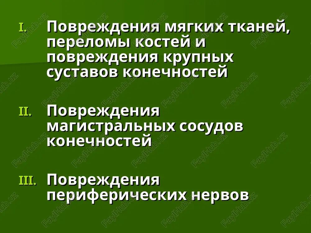 ost pri osevoy nagruzke) rentgenologicheskoe issledovanie rentgenogramma krupnooskolchatogo ognestrelnogo pereloma pravoy plechevoy kosti krupnooskolchatiy ognestrelniy perelom diafiza dlinnoy trubchatoy kosti kraevoy ognestrelniy perelom bedrennoy kosti melkooskolchatiy ognestrelniy perelom diafiza loktevoy kosti dirchatiy ognestrelniy perelom plecha ognestrelniy mnogooskolchatiy perelom bedrennoy kosti ognestrelniy mnogooskolchatiy perelom bedrennoy kosti 1 – ognestrelniy perelom sredney treti goleni. nablyudaetsya otklonenie ot pervonachalnogo napravleniya dvijeniya puli. 2 – ognestrelniy perelom sredney treti goleni. nablyudaetsya polnaya fragmentatsiya (razrushenie) puli. 3 – ognestrelniy perelom sredney treti goleni. nablyudaetsya otlom nosika puli. obshirnoe otkritoe povrejdenie levoy goleni (perelom, ranenie magistralnogo sosuda, razmozjenie myagkix tkaney) lechenie pxo rani: – «klassicheskaya» – shirokoe rassechenie i issechenie povrejdennix tkaney s udaleniem vsex svobodno lejashix (ne svyazannix s myagkimi tkanyami) kostnix otlomkov. rana ostavlyaetsya ziyayushey dlya obespecheniya xoroshego ottoka otdelyaemogo – «sberegatelnaya» lechebno-transportnaya immobilizatsiya kontseptsiya «sberegatelnoy» pxo ognestrelnix perelomov ne pokazana pxo ognestrelnix perelomov bez znachitelnogo smesheniya otlomkov, s tochechnimi (do 1 sm) vxodnimi …
