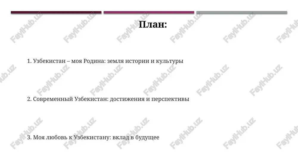dejdi, svyazannie s uzbekistanom ya nadeyus, chto obrazovatelnaya reforma «strategiya-2026» povisit gramotnost naseleniya na 25%, sposobstvuya sozdaniyu innovatsionnoy ekonomiki i razvitiyu stem-napravleniy. moya lyubov k uzbekistanu svyazana s veroy v ego turisticheskiy potentsial: ojidayu rost turpotoka na 15% ejegodno, chto ukrepit kulturniy obmen i ekonomiku regionov. nadeyus, chto programma «obod kishlok» uluchshit infrastrukturu v 70% selskix naselennix punktov, obespechiv dostoyniy uroven jizni i sniziv migratsiyu v goroda. spasibo za vnimanie