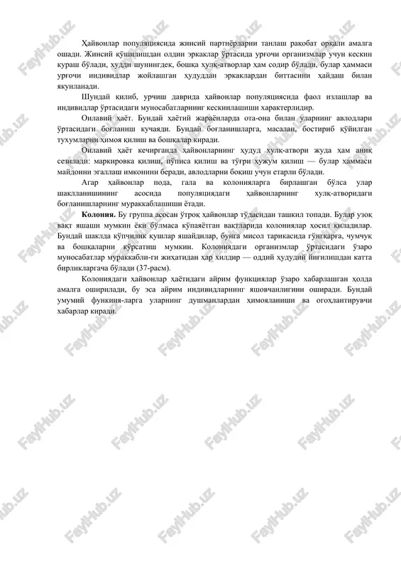 ayishi va ona organizmlar bilan qiz avlodlari o'rtasidagi bog'lanishlarning sodir bo'lishi orqali amalga oshadi. shularga asosan populyatsiyada oilalar shakllanadi. ota-ona juftlari qisqa vaqtga va uzoq vaqtga tashkil qilinishi mumkin, ayrim turlarda bu jarayon butun hayotlari davomida tashkil etilishi mumkin. masalan: o'rmon katta qushi ko'pchilik urg'ochilari bilan qo'shilib mustahkam oila xosil qilmaydi. ko'pchilik o'rdaklarda juftlar qishlagan joylarida yoki uchish vaqtlarida tanlanadi, urg'ochisi bola ochish uchun tuxumga o'tirgandan keyin erkagi uni tashlab ketadi. oilaviy juftlar kaptarlar, turnalar va oqqushlarda uzoq yillar davomida saqlanadit. populyatsiyadagi individlar o'rtasida jinsiy qo'shilish davrlarida xushtorlik qilish rivojlanadi, bunday jarayonlar qushlar va sutemizuvchilarda kuchli rivojlangan. qarama-qarshi jinslarning ashaddiyligi va himoya qilish reakiiyalari yo'qolib, ularda jinslar bir vaqtda etiladi va portnyorlarni jinsiy qo'shilishga tayyorligini stimullashtiradi. hayvonlar populyatsiyasida jinsiy partnyorlarni tanlash raqobat orqali amalga oshadi. jinsiy qo'shilishdan oldin erkaklar o'rtasida urg'ochi organizmlar uchun keskin kurash bo'ladi, xuddi shuningdek, boshqa xulq-atvorlar ham sodir bo'ladi, bular hammasi urg'ochi individlar joylashgan hududdan erkaklardan …