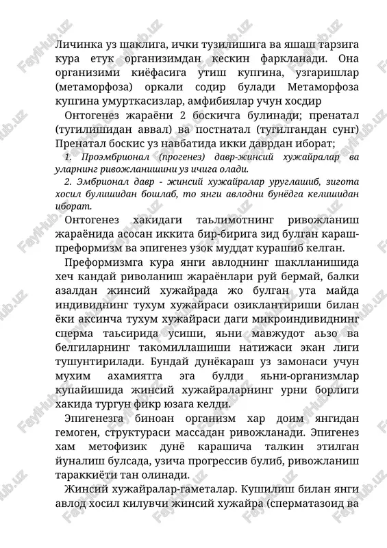 ntogenez xakidagi talimotning rivojlanish jarayonida asosan ikkita bir-biriga zid bulgan karash-preformizm va epigenez uzok muddat kurashib kelgan. preformizmga kura yangi avlodning shakllanishida xech kanday rivolanish jarayonlari ruy bermay, balki azaldan jinsiy xujayrada jo bulgan uta mayda individning tuxum xujayrasi oziklantirishi bilan yoki aksincha tuxum xujayrasi dagi mikroindividning sperma tasirida usishi, yani mavjudot azo va belgilarning takomillashishi natijasi ekan ligi tushuntiriladi. bunday dunyokarash uz zamonasi uchun muxim axamiyatga ega buldi yani-organizmlar kupayishida jinsiy xujayralarning urni borligi xakida turgun fikr yuzaga keldi. epigenezga binoan organizm xar doim yangidan gemogen, strukturasi massadan rivojlanadi. epigenez xam metofizik dunyo karashicha talkin etilgan yunalish bulsada, uzicha progressiv bulib, rivojlanish tarakkiyoti tan olinadi. jinsiy xujayralar-gametalar. kushilish bilan yangi avlod xosil kiluvchi jinsiy xujayra (spermatazoid va tuxum xujayrasi) ga gametalar deyiladi. malumki, organizm tanasidagi gametalardan boshka barcha xujayralar somatik xujayralarni tashkil etadi. erkak va urgochi organizmida, reproduktiv davrida, jinsiy xujayralar xosil bulib turadi. etilgan, shakllangan jinsiy xujayralar yukori …