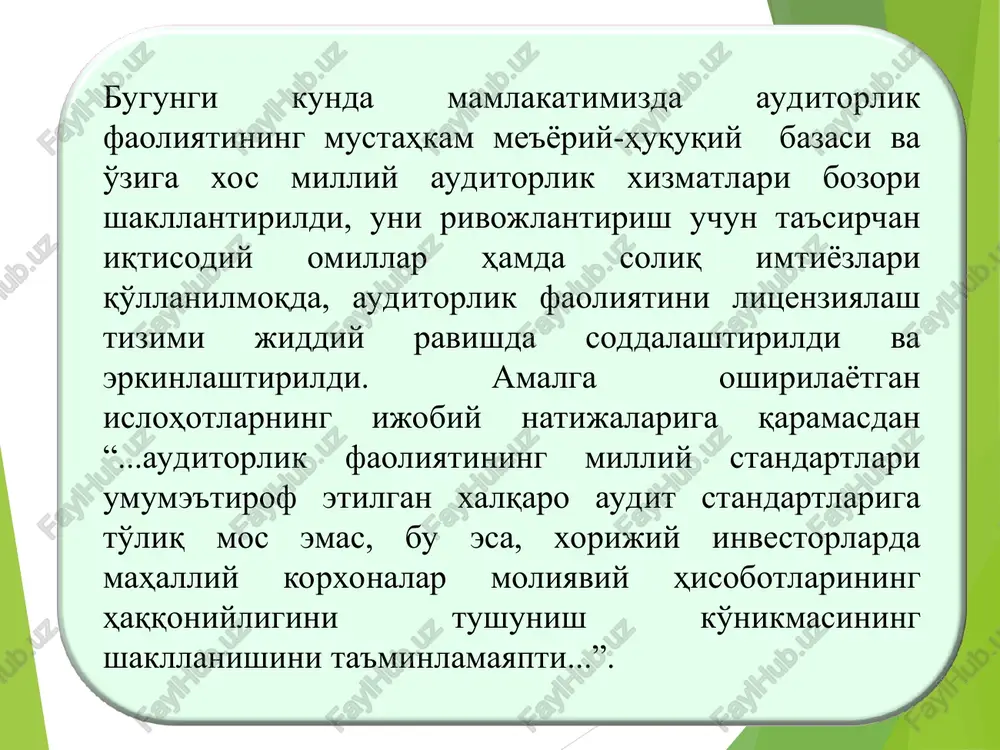 lashtirish” nomli afms talablariga rioya etilmayotganligi yoki rejalashtirish jarayonining sifati etarlicha nazorat qilinmayotganligi 3 auditorlik tekshiruvini dastlabki rejalashtirish boskichida bajariladigan vazifalar mazmuni va ularni amalga oshirish tartibini amaldagi auditorlik standartlarida aniq va batafsil bayon etilmaganligi 4 auditorlik standartlari va ilmiy tadqiqot ishlarida keltirilgan auditorlik tekshiruvining umumiy rejasi va dasturi namunaviy shaklining amaliyotda qo'llash imkonining mavjud emasligi 5 amaldagi 300-sonli “moliyaviy hisobot auditini rejalashtirish” nomli xasda rejalashtirish jarayonida tuziladigan hujjatlar namunaviy shaklining umuman keltirilmaganligi va auditorlarni xas talablari mazmunidan xabardorlik darajasining pastligi 6 auditorlik tekshiruvini rejalashtirish jarayonini tanqidiy tahlil etgan holda, amaldagi me'yoriy hujjatlar va auditorlik standartlarini etarlicha zamonaviy talablarga muvofiqlashtirilmayotganligi hamda amalga oshirilayotgan islohotlar talablari darajasida sohaga oid ilmiy tadqiqotlar olib borilmayotganligi rejalashtirish audit o'tkazishning boshlang'ich bosqichi hisoblanib, audit o'tkazishning kutilayotgan hajmi, jadvallari va muddatlarini ko'rsatgan holda auditorlik tashkiloti tomonidan auditning umumiy rejasini ishlab chiqishdan, shuningdek, auditorlik tashkiloti tomonidan xo'jalik yurituvchi sub'ektning moliyaviy hisoboti to'g'risida xolis va asosli fikr shakllantirilishi …