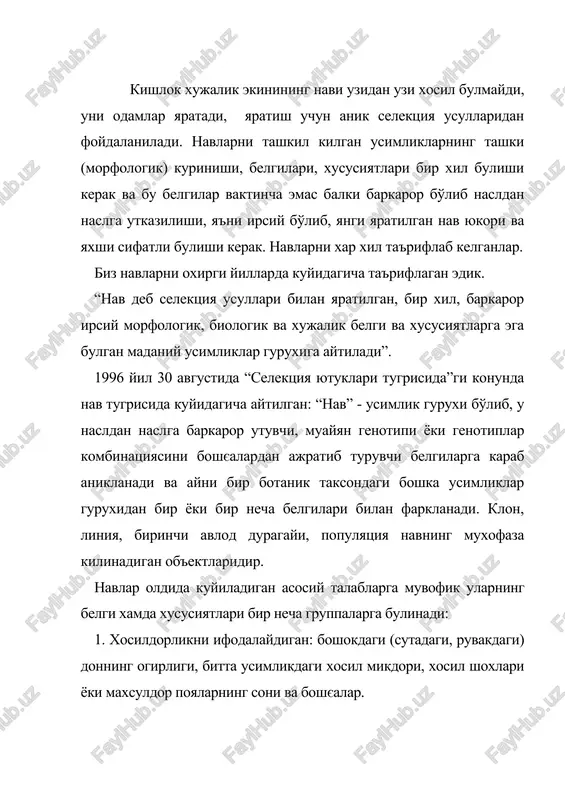 a boglik. masalan, bugdoy gulining barg nayi ichidayok changlanishi, kungabokar pistasining puchogida kattik (pantserli) xujayralar kavatining bulishi, go'za bargining kalin tukli yoki poyasining kalin pustli bulishi. 4. ekinni mexanizmlar vositasida etishtirish va xosilni yigib-terib olishni mexanizatsiyalashga imkon beruvchi belgilar: usimlik poyasini etib kolmasligi (pakana yoki bakuvvat bulishi); boshokcha va gul kobiklarining kattik bulishi galla (don) ekinlarida don tukilishi va yanchilish darajasini belgilaydi; kartoshka tuganaklarining uyada tup bo'lib va tuprokning yuza kismida joylanishi kabi belgi va xususiyatlari. 5. xosil-maxsulot sifatini ifodalaydigan: don magzining shishasimonligi, oksilning mikdori, donning un chikish va non yopishni ta'minlaydigan xususiyatlar, go'za (paxta) tolasining uzunligi, pishikligi va chigitdan ajraluvchanligi, em-xashak utlarda ozika moddalar, vitaminlar, mineral tuzlarning mikdori, kartoshka tuganagida kraxmal, oksil, vitaminlar va mikroelementlarning mikdori va xokazo. 6. navlarning plastikligi (moslashuvchanligi) va intensiv tipdaligini ifodalaydigan: rivojlanish darajasi, barg yuzasining satxi (fotosintetik imkoniyati), xosil tuplash kobiliyati va boshєalar. navlarning plastikligi ularning xam kulay xam nokulay sharoitlariga biologik moslashib, tegishli, …