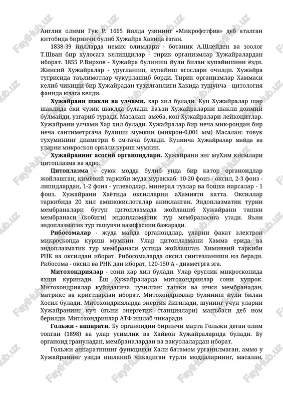 n. bir xujayrali organizmlar sodda tuzilgan bulib, ularni tanasi bitta xujayradan iborat (amyoba, infuzoriya). kup xujayrali organizmlar esa million yoki milliard xujayra-lardan iborat. xujayrani urganadigan fan «tsitologiya» deb ataladi. angliya olimi guk r. 1665 yilda uzining «mikrofotfiya» deb atalgan kitobida birinchi bulib xujayra xakida yozgan. 1838-39 yillarda nemis olimlari - botanik a.shleyden va zoolog t.shvan bir xulosaga kelishdilar - tirik organizmlar xujayralardan iborat. 1855 r.virxov - xujayra bulinish yuli bilan kupayishini yozdi. jinsiy xujayralar - uruglanish, kupayish asoslari ochildi. xujayra tugrisida ta'limotlar chukurlashib bordi. tirik organizmlar xammasi kelib chikishi bir xujayradan tuzilganligi xakida tushuncha - tsitologiya fanida yuzaga keldi. xujayrani shakli va ulchami. xar xil buladi. kup xujayralar shar shaklida yoki chuzik shaklda buladi. ba'zi xujayralarni shakli doimiy bulmaydi, uzgarib turadi. masalan: amyoba, kon xujayralari-leykotsitlar. xujayrani ulchami xar xil buladi. xujayralar bir necha mik-rondan bir necha santimetrgacha bulishi mumkin (mikron-0,001 mm) masalan: tovuk tuxumining diametri 6 sm-gacha buladi. kupincha xujayralar …