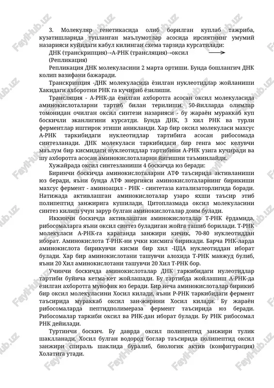 joylanishi bilan fark kiladi. dnk tarkibidagi azotli asoslar (nukleotidlar) sintez bulayotgan oksil molekulasida aminokislotalarni joylanish tartibini belgilab berishi genetik kod yoki irsiyat kod deyiladi. shuning uchun irsiy axborot dnk molekulasida yozilgan deyiladi. «genetik kod»ni asosi ochilgandan keyin barcha 20 ta aminokislotalarning (20 ta) tripletlari xam aniklandi. dnkning 1 aminokislotani sintez kiluvchi 3 ta nukleotiddan iborat kismi kodon deyiladi. amerikalik bioximiklar m.nirenberg va s.ochoa 1962 yilda oksillar tarkibiga kiruvchi 20 ta aminokislota uchun tripletlarning tarkibini anikladilar. 3. molekulyar genetikasida olib borilgan kuplab tajriba, kuzatishlarida tuplangan ma'lumotlar asosida irsiyatning umumiy nazariyasi kuyidagi kabul kilingan sxema tarzida kursatiladi: dnk (transkriptsiya)a-rnk (translyatsiya)oksil (replikatsiya) replikatsiya dnk molekulasini 2 marta ortishi. bunda boshlangich dnk kolip vazifani bajaradi. transkriptsiya -dnk molekulasida yozilgan nukleotidlar joylanishi xakidagi axborotni rnk ga kuchirib yozilishi. translyatsiya - a-rnk-da yozilgan axborotga asosan oksil molekulasida aminokislotalarni tartib bilan terilishi. 50-yillarda olimlar tomonidan ochilgan oksil sintezi nazariyasi - bu jarayon murakkab kup boskichli ekanligini kursatdi. …