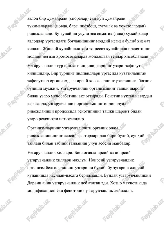 adir. uzgaruvchanlik xillari. biologiyada irsiy va noirsiy uzgaruvchanlik xillari mahlum. noirsiy uzgaruvchanlik organizm belgilarining uzgarishi bulib, bu zugarish jinsiy kupayishda nasldan-naslga berilmaydi. bunday uzgaruvchanlikni darvin anik uzgaruvchanlik deb atagan edi. xozir u genetikada modifikatsion yoki fenotopik uzgaruvchanlik deyiladi. irsiy uzgaruvchanlik genotip bilan boglik bulganligidan organizmning uzgargan belgi – xususiyatlari nasldan – naslga beriladi. genlarning kombinatsiyasi va rekombinatsiyasidan vujudga keladigan uzgaruvchanlik kombinatsion uzgaruvchanlik deyiladi. genlar kombinatsiyasi va ularning uzaro tahsiri irsiy uzgaruvchanlikni vujudga keltiradi. genlar kombinatsiyasi ikki protsess: 1) meyozda xromosomalarning mustakil tarkalishi va uruglanishda ularning tasodifan kushilishi; 2) xromosomalarning chalkashuvi va genlar rekombinatsiyasi asosida amalga oshadi. kombinatsion uzgaruvchanlikda genlar uzgarmaydi, balki genotipda ularning kushilish va uzaro tahsir mexanizmigina uzgaradi. irsiy uzgaruvchanlikning ikkinchi xili mutatsion uzgaruvchanlik bulib, bunda organizmlarning genotipi uzgaradi. demak, irsiy uzgaruvchanlik organizm genotipining, noirsiy uzgaruvchanlik organizm fenotipining uzgarishidir. ushbu bobda modifikatsion va mutatsion uzgaruvchanlik bilan tanishamiz. modifikatsion uzgaruvchanlik. modifikatsion uzgaruvchanlik organizm fenotipining uzgarishidir. organizm belgi xususiyatlarining rivojlanishi genotipi …