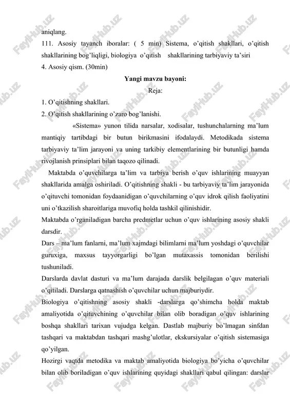 shi. «sistema» yunon tilida narsalar, xodisalar, tushunchalarning ma’lum mantiqiy tartibdagi bir butun birikmasini ifodalaydi. metodikada sistema tarbiyaviy ta’lim jarayoni va uning tarkibiy elementlarining bir butunligi hamda rivojlanish prinsiplari bilan taqozo qilinadi. maktabda o’quvchilarga ta’lim va tarbiya berish o’quv ishlarining muayyan shakllarida amalga oshiriladi. o’qitishning shakli - bu tarbiyaviy ta’lim jarayonida o’qituvchi tomonidan foydaanidigan o’quvchilarning o’quv idrok qilish faoliyatini uni o’tkazilish sharoitlariga muvofiq holda tashkil qilinishidir. maktabda o’rganiladigan barcha predmetlar uchun o’quv ishlarining asosiy shakli darsdir. dars – ma’lum fanlarni, ma’lum xajmdagi bilimlarni ma’lum yoshdagi o’quvchilar guruxiga, maxsus tayyorgarligi bo’lgan mutaxassis tomonidan berilishi tushuniladi. darslarda davlat dasturi va ma’lum darajada darslik belgilagan o’quv materiali o’qitiladi. darslarga qatnashish o’quvchilar uchun majburiydir. biologiya o’qitishning asosiy shakli -darslarga qo’shimcha holda maktab amaliyotida o’qituvchining o’quvchilar bilan olib boradigan o’quv ishlarining boshqa shakllari tarixan vujudga kelgan. dastlab majburiy bo’lmagan sinfdan tashqari va maktabdan tashqari mashg’ulotlar, ekskursiyalar o’qitish sistemasiga qo’yilgan. hozirgi vaqtda metodika va maktab amaliyotida biologiya …
