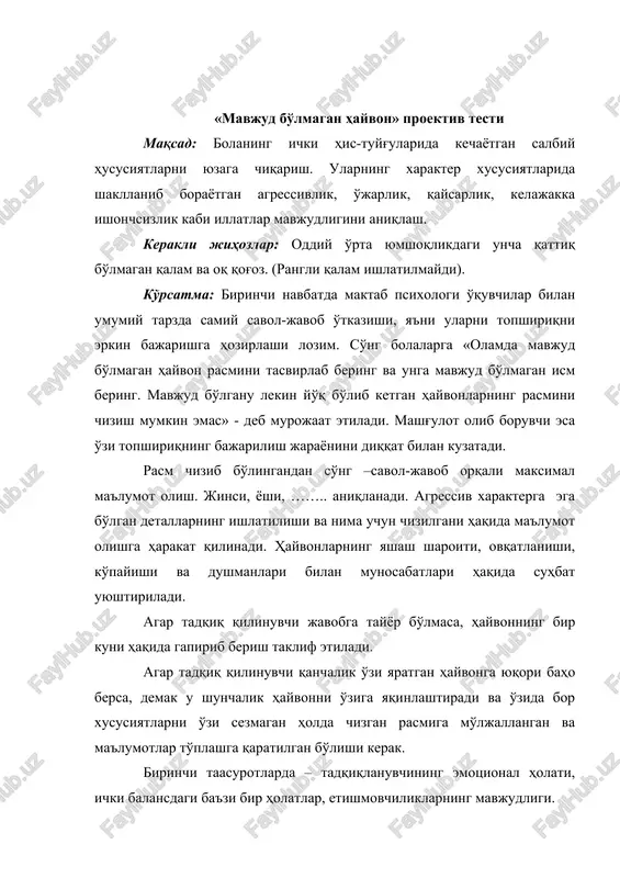 linuvchini o'zi chizgan rasmga bo'lgan munosabati ham ahamiyatlidir. rasmning analiz ob'ektlari: 1. formaligi: a) fazodagi semantik joylanishi rasmdagi barcha detallar katta ahamiyatga ega va qimmatlidur. umumiy taasurotda tadqiq qilinuvchini o'zi chizgan rasmga bo'lgan munosabati ham ahamiyatlidir. rasmning analiz ob'ektlar: 1. formaligi: a) fazodagi semantik joylanishi b) grafologik xususiyatlari · chiziqlar analizi va xarakteri · fazoviy-simvolik aspekt 2. mazmuni : · figura qismlarining markaziy ma'nosi · figuraning tayanch qismlari · figuradan yuqoriroqda joylashgan qismida 3. tematika : · o'ziga xos detallar · nomlanishi rasmning fazodagi joylanishi semantikasi rasmning xususiyatlari interpritatsiyasi (joylanishi) a) rasm o'rtada joylashgan norma b) varaqaning yuqori qismiga yaqin qanchalik yuqori bo'lsa o'z-o'ziga berilgan baho ham shunchalik yuqori jamiyatdagi o'rnidan qoniqishining yo'qligi, maqtov, obru-e'tiborga ega bo'lishga ehtiyojning mavjudligi. v) varaqaning pastki qismiga yaqin o'z-o'ziga baho berish past, o'ziga ishonch kam, nimadandir siqilgan, shu bilan birga qa'iylik kam. qandaydir to'siqlarni mavjudligini sezadi. g) rasm o'ngroqda joylashgan kelajakka bo'lgan intilishi o'z-o'zini …