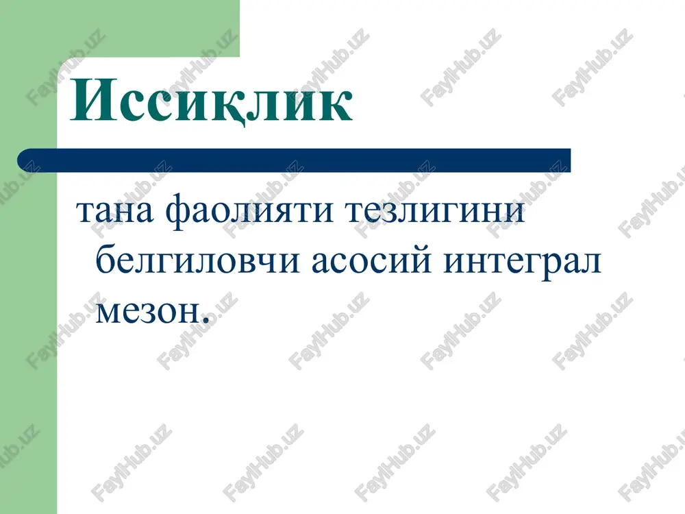 apniya; metabolik va gazli atsidoz; gipovolemiya; giperkaliyemiya, giperkaltsiyemiya. gipotermiya atrof muhit past xarorati ta'sirida tana xaroratining tushishi. kompensatsiya (moslashuv reaktsiyalari) va dekompensatsiya (tana xarorati pasayishi) bosqichlarida kechadi. kompensatsiya davri reaktsiyalari periferik tomirlar torayishi; “embrion xolati” ga kirish; qisqaruvchi termogenez – qaltirash; mushaklar qisqarishiga bog'liq bo'lmagan termogenez – oksidlanish-fosforlanish orasidaga mutanosiblik buzilishi, glikogen parchalanishi, glyukoneogenez kuchayishi. gipotermiya belgilari 33-35os – qaltirash, taxikardiya, taxipone, poliuriya; 29-32os – strupor, letargiya, termogenez yo'qolishi, bradikardiya, bradipnoe, kislorod o'zlashtirilishining kamayishi; 22-28os – puls va kislorod o'zlashtirilishining 50%ga kamayishi, reflekslar va og'riq sezuvchanligining yo'qolishi, bosh miyada qon aylanishining keskin pasayishi, ko'z reflekslarining yo'qolishi; 19-21os – asistoliya, nafas olishning to'xtashi. isitma pirogen moddalar ta'sirida termoregulyatsiya mexanizmlari o'zgarmagan xolda xarorat gomeostazini o'rnatuvchi nuqta darajasining balandga ko'tarilishi oqibatida yuzaga keluvchi etiologik jixatdan nospetsifik patogenetik jixatdan yagona tipik patologik jarayon. pirogenlar turlari ekzogen bakteriya kapsulalarining termostabil lipopolisaxaridlari; ayrim mikroorganizmlarning (difteriya tayoqchasi, stafilokokklar, streptokokklar) termolabil ekzotoksinlari; viruslar; rikketsiyalar; spiroxetalar. endogen interleykinlar o'sma …