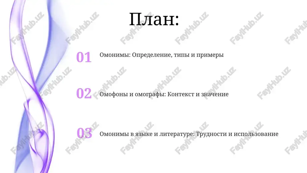 t») i «lechu» (ot «letet») demonstriruyut chastichnoe sovpadenie. kontekst i znachenie kontekst yavlyaetsya klyuchevim faktorom dlya opredeleniya znacheniya omonima, tak kak slovo «luk» mojet bit rasteniem ili orujiem, v zavisimosti ot okrujayushix slov i situatsii. ispolzovanie omonimov mojet privesti k dvusmislennosti, esli kontekst ne yasen; naprimer, fraza «ya videl medvedya» mojet oznachat jivotnoe ili deystvie, trebuyushee utochneniya. analiz 10 razlichnix predlojeniy pokazivaet, chto znachenie omonima opredelyaetsya po ego grammaticheskoy roli, a takje semanticheskoy sovmestimosti s drugimi slovami v predlojenii. omonimi v yazike i literature v literature omonimi, naprimer, slovo "luk" (orujie i rastenie), mogut namerenno ispolzovatsya dlya sozdaniya allyuziy i mnogosloynosti, trebuya ot chitatelya ponimaniya 2 raznix znacheniy. omonimi, takie kak "klyuch" (ot dveri i rodnik), chasto ispolzuyutsya dlya sozdaniya dvusmislennosti i komicheskogo effekta, osobenno v korotkix rasskazax i stixotvoreniyax, dobavlyaya 2 smisla. ispolzovanie omonimov, takix kak "brak" (suprujestvo i defekt), mojet dobavit glubinu personajam ili situatsiyam, podcherkivaya ironiyu ili …