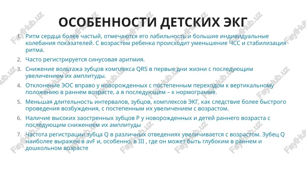 jdu sinusovim uzlom i srednepredserdnimi tsentrami avtomatizma u podrostkov «grebeshkoviy» sindrom – zamedlennoe vozbujdenie pravogo nadjedudochkovogo grebeshka – deformatsiya kompleksa qrs v iii i v1 otvedeniyax ili zazubrennost zubtsa s v otvedeniyax v1 i/ili v2 osobennosti detskix ekg chss u detey makarov l.m, 2013 osobennosti polojeniya eos u detey polojenie eos svyazano s izmeneniem sootnosheniya massi i elektricheskoy aktivnosti pravogo i levogo jeludochkov serdtsa, a takje s izmeneniem polojeniya serdtsa v grudnoy kletke (povoroti vokrug osey). u detey pervix mesyatsev jizni otmechaetsya anatomicheskoe i elektrofiziologicheskoe preobladanie pravogo jeludochka u novorojdennix i detey pervix mesyatsev jizni otmechaetsya znachitelnoe otklonenie eos vpravo (ot 90 do 180°, v srednem 150°) v vozraste ot 3 mesyatsev do 1 goda u bolshinstva detey eos perexodit v vertikalnoe polojenie (75-90°), no dopuskayutsya eshe znachitelnie kolebaniya ugla (ot 30 do 120°) k 2 godam u 2/3 detey eshe soxranyaetsya vertikalnoe polojenie eos , a u 1/3 – …