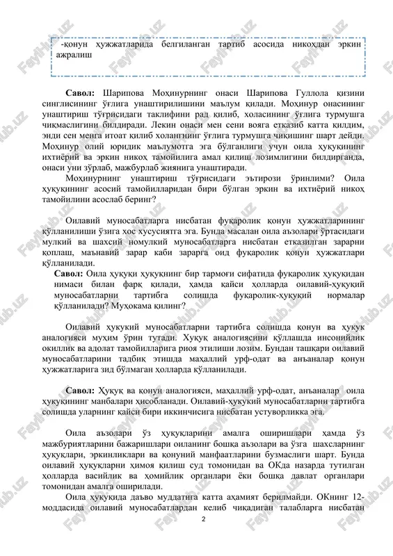 mustahkamlash uchun yordam berish -qonun hujjatlarida belgilangan tartib asosida nikohdan erkin ajralish savol: sharipova mohinurning onasi sharipova gullola qizini singlisining o'g'liga unashtirilishini ma'lum qiladi. mohinur onasining unashtirish to'g'risidagi taklifini rad qilib, xolasining o'g'liga turmushga chiqmasligini bildiradi. lekin onasi men seni voyaga etkazib katta qildim, endi sen menga itoat qilib xolangning o'g'liga turmushga chiqishing shart deydi. mohinur oliy yuridik ma'lumotga ega bo'lganligi uchun oila huquqining ixtiyoriy va erkin nikoh tamoyiliga amal qilish lozimligini bildirganda, onasi uni zo'rlab, majburlab jiyaniga unashtiradi. mohinurning unashtirish to'g'risidagi e'tirozi o'rinlimi? oila huquqining asosiy tamoyillaridan biri bo'lgan erkin va ixtiyoriy nikoh tamoyilini asoslab bering? oilaviy munosabatlarga nisbatan fuqarolik qonun hujjatlarining qo'llanilishi o'ziga xos xususiyatga ega. bunda masalan oila a'zolari o'rtasidagi mulkiy va shaxsiy nomulkiy munosabatlarga nisbatan etkazilgan zararni qoplash, ma'naviy zarar kabi zararga oid fuqarolik qonun hujjatlari qo'llaniladi. savol: oila huquqi huquqning bir tarmog'i sifatida fuqarolik huquqidan nimasi bilan farq qiladi, hamda qaysi hollarda oilaviy-huquqiy munosabatlarni tartibga …