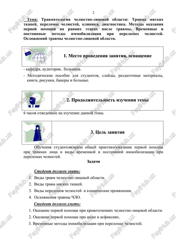 praktiki mojet primenyat v poliklinikax, v priemnix otdeleniyax bolnits, v mestax polucheniya travm v sportivnix i drugix meropriyatiyax, pri massovix bedstviyax, a takje v mestax avtomobilnix katastrofax. 5. mejpredmetnie i vnutripredmetnie svyazi travma etoy oblasti chasto sochetaetsya s travmami golovi, organov zreniya, dixaniya, sluxa i rechi, a takje s travmoy shei. po etomu imeet neposredstvennuyu mejdistsiplinarnuyu svyaz s obshey xirurgii, neyroxirurgii, oftalmologii, otorinolaringologii. 6. soderjanie zanyatiya teoreticheskaya chast rassmatrivaemie voprosi. 1. osobennosti travm myagkix tkaney chelyustno-litsevoy oblasti. 2. perelomi nijney chelyusti. 3. perelomi verxney chelyusti. 4. vidi vremennoy immobilizatsii pri perelomax chelyustey. 5. oslojneniya travm chelyustno-litsevoy oblasti. dlya polnoy osveshenie etu temu primenyaetsya metodi: «krugliy stol». dlya etogo studenti sadyatsya za krugliy stol, prepodavatel na odin list bumagi napishet vopros kasayusheysya temi naprimer: perechislite simptomi pereloma nijney chelyusti i peredaet studentam. kajdiy student vstavlyaet svoy ocherednoy nomer i napishet odin simptom, potom peredaet sleduyushemu studentu. v kontse prepodavatel proverit otveti …