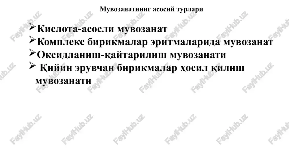 ama-debay-gyukkelning chekli qonuni deyiladi ion kuchi katta (0,1) bo'lgan eritmalar uchun (bir valentli ionlar uchun) lgf = -0,5z2 (4) (4) tenglama debay-gyukkelning kengaytirilgan qonuni deyiladi (koeffitsientlar ma'lumotnomada keltiriladi). massalar ta'siri qonuni. deyarli barcha kimyoviy reaktsiyalar qaytar bo'ladi, lekin ular bir-biridan qaytarilish darajasi bilan farq qiladi. ma + nb pc + qd muvozanat qaror topgach to'g'ri va teskari reaktsiyalar tezligi bir-biriga teng bo'ladi,ya'ni: va,vvs,d qiymatlarini o'rniga qo'ysak bo'ladi. bundan kt- termodinamik muvozanat konstantasi (5) kt moddalar tabiati va temperaturaga bog'liq bo'ladi. agar (5) tenglamadagi hamma moddalar aktivliklarini (1) tengl amadagi [ ]*f bilan almashtirilsa, u holda (6) f= ks-kontsentratsion muvozanat konstantasi. ks-reaktsiyaga kirishuvchi moddalar tabiati va temperaturaning funktsiyasi bo'libgina qolmay balki ion kuchining ham funktsiyasidir. agar 0, f1, u holda kskt bo'ladi. ayrim hollarda kt ni tajriba yo'li bilan, ya'ni eritma ion kuchining nolga teng bo'lgan qiymati bilan ks ni ekstrapolyatsiya qilib topish mumkin. agar eritmada asosiy reaktsiya komponentlaridan tashqari yonaki …