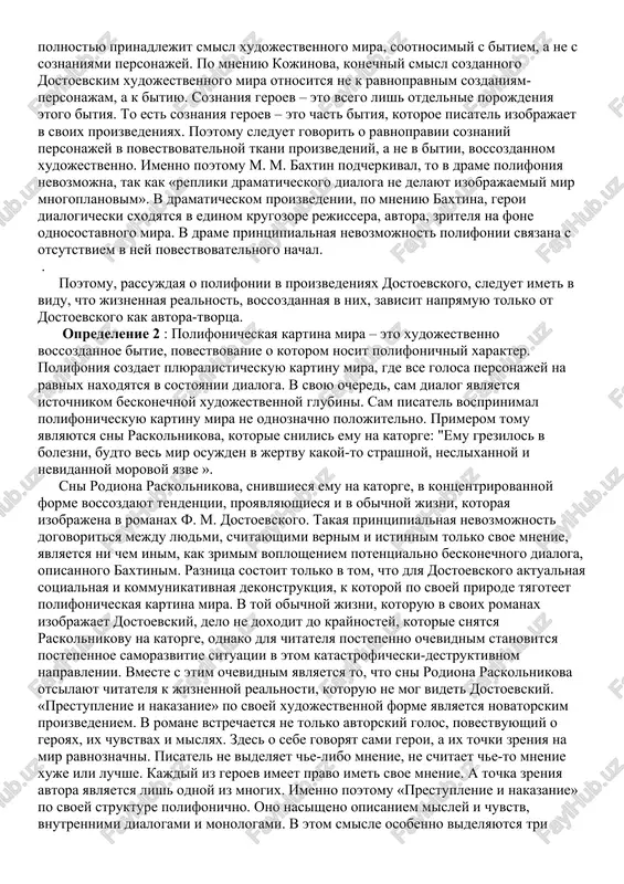 sam avtor, ne dostoevskiy, sozdavshiy geroev, kotoromu polnostyu prinadlejit smisl xudojestvennogo mira, sootnosimiy s bitiem, a ne s soznaniyami personajey. po mneniyu kojinova, konechniy smisl sozdannogo dostoevskim xudojestvennogo mira otnositsya ne k ravnopravnim sozdaniyam- personajam, a k bitiyu. soznaniya geroev – eto vsego lish otdelnie porojdeniya etogo bitiya. to est soznaniya geroev – eto chast bitiya, kotoroe pisatel izobrajaet v svoix proizvedeniyax. poetomu sleduet govorit o ravnopravii soznaniy personajey v povestvovatelnoy tkani proizvedeniy, a ne v bitii, vossozdannom xudojestvenno. imenno poetomu m. m. baxtin podcherkival, to v drame polifoniya nevozmojna, tak kak «repliki dramaticheskogo dialoga ne delayut izobrajaemiy mir mnogoplanovim». v dramaticheskom proizvedenii, po mneniyu baxtina, geroi dialogicheski sxodyatsya v edinom krugozore rejissera, avtora, zritelya na fone odnosostavnogo mira. v drame printsipialnaya nevozmojnost polifonii svyazana s otsutstviem v ney povestvovatelnogo nachal. . poetomu, rassujdaya o polifonii v proizvedeniyax dostoevskogo, sleduet imet v vidu, chto jiznennaya realnost, vossozdannaya v nix, zavisit …