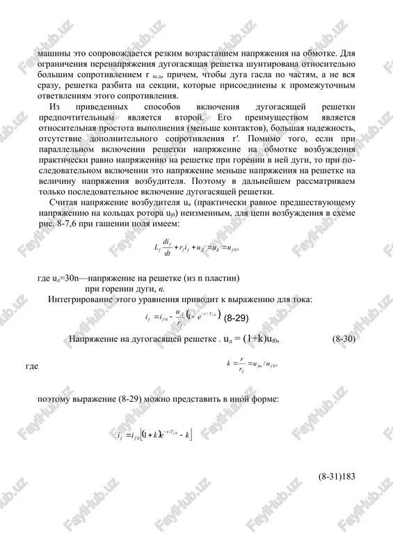 nosi​telno bolshim soprotivleniem r sh.d, prichem, chtobi duga gasla po chastyam, a ne vsya srazu, reshetka razbita na sektsii, kotorie prisoedineni k promejutochnim otvetvleniyam etogo soprotivleniya. iz privedennix sposobov vklyucheniya dugogasyashey reshetki predpochtitelnim yavlyaetsya vtoroy. ego pre​imushestvom yavlyaetsya otnositelnaya prostota vipolne​niya (menshe kontaktov), bolshaya nadejnost, otsutst​vie dopolnitelnogo soprotivleniya r'. pomimo togo, esli pri parallelnom vklyuchenii reshetki napryaje​nie na obmotke vozbujdeniya prakticheski ravno naprya​jeniyu na reshetke pri gorenii v ney dugi, to pri po​sledovatelnom vklyuchenii eto napryajenie menshe na​pryajeniya na reshetke na velichinu napryajeniya vozbuditelya. poetomu v dalneyshem rassmatrivaem tolko posledovatelnoe vklyuchenie dugogasyashey re​shetki. schitaya napryajenie vozbuditelya uv (prakticheski ravnoe predshestvuyushemu napryajeniyu na koltsax ro​tora uj0) neizmennim, dlya tsepi vozbujdeniya v sxeme ris. 8-7,6 pri gashenii polya imeem: gde ud=30n—napryajenie na reshetke (iz n plastin) pri gorenii dugi, v. integrirovanie etogo uravneniya privodit k vira​jeniyu dlya toka: (8-29) gde napryajenie na dugogasyashey reshetke . ud = (1+k)uf0, (8-30) embed equation.3 poetomu …