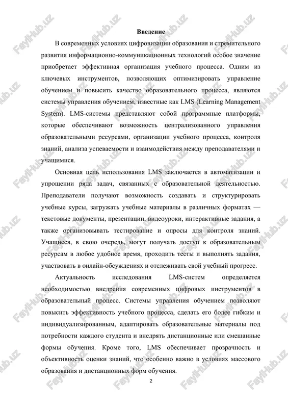 ss. aktualnost issledovaniya lms-sistem opredelyaetsya neobxodimostyu vnedreniya sovremennix tsifrovix instrumentov v obrazovatelniy protsess. sistemi upravleniya obucheniem pozvolyayut povisit effektivnost uchebnogo protsessa, sdelat ego bolee gibkim i individualizirovannim, adaptirovat obrazovatelnie materiali pod potrebnosti kajdogo studenta i vnedryat distantsionnie ili smeshannie formi obucheniya. krome togo, lms obespechivaet prozrachnost i ob'ektivnost otsenki znaniy, chto osobenno vajno v usloviyax massovogo obrazovaniya i distantsionnix form obucheniya. vvedenie v temu lms-sistem takje svyazano s ix rolyu v formirovanii tsifrovoy kompetentnosti pedagogov i uchashixsya. ispolzovanie takix sistem sposobstvuet razvitiyu navikov raboti s tsifrovimi platformami, samostoyatelnogo planirovaniya uchebnogo protsessa, analiza rezultatov i kriticheskogo osmisleniya informatsii. lms stanovitsya ne tolko instrumentom upravleniya obucheniem, no i sredoy, sposobstvuyushey formirovaniyu professionalnix i tsifrovix kompetentsiy xxi veka. tsel nastoyashey raboti zaklyuchaetsya v rassmotrenii ponyatiynoy osnovi lms, analiza ix funktsionalnix vozmojnostey i roli v obrazovatelnoy deyatelnosti. zadachi issledovaniya vklyuchayut izuchenie funktsiy i naznacheniya lms-sistem, rassmotrenie metodov ix primeneniya v uchebnom protsesse, analiz preimushestv …