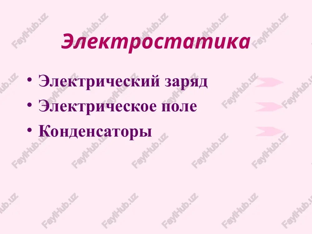 ne menyaetsya so vremenem. napryajennost elektricheskogo polya napryajennost – silovaya xarakteristika elektricheskogo polya – ona opredelyaet silu, s kotoroy el. pole deystvuet na el. zaryad. q>0 e q a b e potentsial esli pole sozdano ne odnim, a neskolkimi istochnikami, to potentsial tochki raven algebraicheskoy summe potentsialov isxodnix poley. kondensatori elektroemkost kondensatori energiya zaryajennogo kondensatora elektroemkost elektroemkost –fizicheskaya velichina, xarakterizuyushaya sposobnost provodnika nakaplivat elektricheskiy zaryad. elektroemkost dvux provodnikov ravna 1 f, esli pri soobshenii im zaryadov +1 kl i -1kl mejdu nimi voznikaet raznost potentsialov 1v. (farad) kondensatori elektroemkost opredelyaetsya geometricheskimi razmerami provodnikov, ix formoy i vzaimnim raspolojeniem, a tak je elektricheskimi svoystvami okrujayushey sredi. bolshoy elektroemkostyu obladayut sistemi iz dvux provodnikov, nazivaemie kondensatorami. kondensator predstavlyaet soboy dva provodnika, razdelennie sloem dielektrika, tolshina kotorogo mala po sravneniyu s razmerami provodnika. provodniki v etom sluchae nazivayut obkladkami kondensatora. pod zaryadom kondensatora ponimayut absolyutnoe znachenie zaryada odnoy iz obkladok. kondensatori emkost ploskogo …