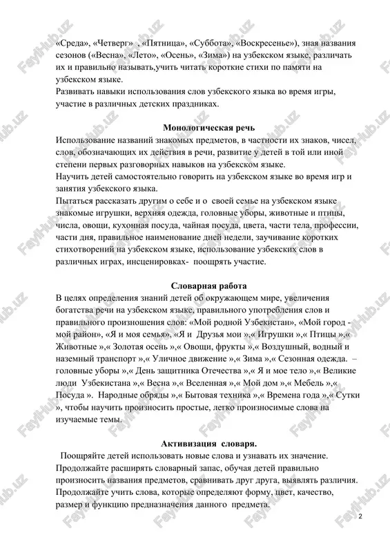 ta (krasniy, jeltiy, siniy, zeleniy, beliy, cherniy, jeltiy), chasti tela (golova, litso, glaza, zubi, yazik, gubi, uxo, nos, brovi, ruka,noga i t.d. ), professii (vrach, pedagog, uchitel, shveya, plotnik i dr.), vremya sutok («vchera», «segodnya», «zavtra»), dni nedeli («ponedelnik», «vtornik», «sreda», «chetverg» , «pyatnitsa», «subbota», «voskresene»), znaya nazvaniya sezonov («vesna», «leto», «osen», «zima») na uzbekskom yazike, razlichat ix i pravilno nazivat,uchit chitat korotkie stixi po pamyati na uzbekskom yazike. razvivat naviki ispolzovaniya slov uzbekskogo yazika vo vremya igri, uchastie v razlichnix detskix prazdnikax. monologicheskaya rech ispolzovanie nazvaniy znakomix predmetov, v chastnosti ix znakov, chisel, slov, oboznachayushix ix deystviya v rechi, razvitie u detey v toy ili inoy stepeni pervix razgovornix navikov na uzbekskom yazike. nauchit detey samostoyatelno govorit na uzbekskom yazike vo vremya igr i zanyatiya uzbekskogo yazika. pitatsya rasskazat drugim o sebe i o svoey seme na uzbekskom yazike znakomie igrushki, verxnyaya odejda, golovnie ubori, jivotnie i ptitsi, chisla, …