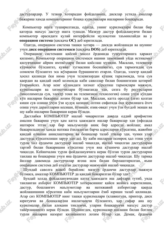hlashda turli kamchiliklarga ega. ms dos operatsion sistemasi esa tarmoq bilan ishlada qiyinchilik tug'diradi. operatsion sistemalar (os) foydalanuvchi va kompyuter orasida muloqotni amalga oshiruvchi maxsus dasturlardir. u tezkor xotiradan foydalanish, disklar ustida amallar bajarish xamda kompyuterning boshqa qurilmalari ishlarini boshqaradi. kompyuter ishga tushirilganda, odatda, uning qurilmalari bilan bir qatorda maxsus dastur ishga tushadi. mazkur dastur foydalanuvchi bilan kompyuter orasidagi qulay interfeysli muloqotni ta'minlaydi va u operatsion sistema (qisqacha os) deb yuritiladi. odatda, operatsion sistema tashqi xotira — diskda joylashadi va shuning uchun disk operatsion sistemasi (qisqacha dos) deb yuritiladi. operatsion sistemani qiyosiy misol yordamida tushuntirishga harakat qilamiz. kompyuter operatsion sistemasi ishini zamonaviy uyda istiqomat qiluvchining ayrim imtiyozlari bilan qiyoslash mumkin. masalan, televizor ko'rmoqchi bo'lsangiz, quvvat tugmasini bosishingiz, suv tarmog'idan suv olmoqchi bo'lsangiz esa jo'mrakni burashingiz etarli. odatda, elektr qanday hosil qilindi yoki nima uchun televizordan qo'shiq taralmoqda, toza suv qaerdan va qanday oqib kelmoqda kabi savollar bilan boshingizni qotirib o'tirmaysiz. …