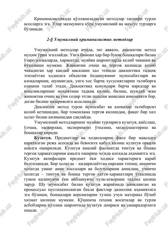 lar ichida, eng avvalo, dialektik metod muhim o'rin egallaydi. unga binoan har bir buyum boshqalari bilan o'zaro aloqalarda, harakatda, muayyan sharoitlarda kelib chiqishi va yo'qolishi mumkin. jinoyatni ochish va tergov qilishda kelib chiqadigan har qanday masalani hal etishda dialektika tadqiq etilayotgan hodisaga ob'ektiv yondashuvning munosabatlari va aloqalarini, shuningdek, unga xos barcha xususiyatlarni e'tiborga olishni talab etadi. dialektika qonunlari barcha narsalar va voqeliklarning mohiyatini tadqiq qilish, bilish, shunday ekan jinoyatni ochish va uni sodir etgan shaxsni aniqlash imkoniyati bor, degan bilish nazariyasiga asoslanadi. dialektik metod turli munosabat va aloqalar e'tiborsiz qolib ketishidan, bir tomonlama tergov qilishdan, faqat bir xil holat bilan qiziqishdan saqlaydi. umumilmiy metodlarning muayyan turlariga kuzatuv, qiyoslash, o'lchash, tasvirlash, eksperiment o'tkazish, modellashtirish va boshqalar kiradi. kuzatuv. predmetlar va hodisalarni faol bir maqsadga qaratilgan reja asosida va bevosita qabul qilish kuzatuv orqali amalga oshiriladi. kuzatuv amaliy faoliyatda tintuv va boshqa tergov harakatlarini amalga oshirish cho¦ida alohida ahamiyatga ega. kuzatuv vazifalari …