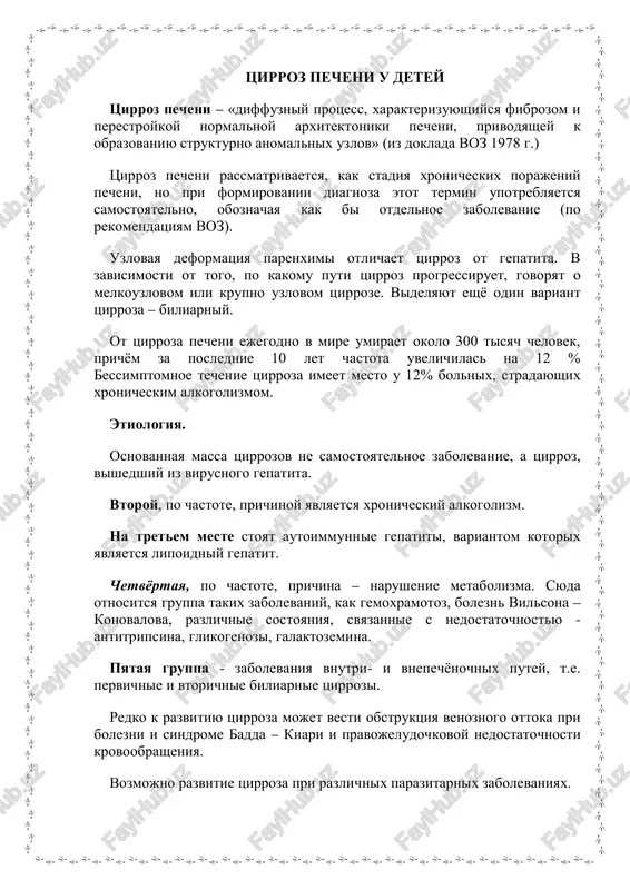 arnix zabolevaniyax. v ryade sluchaev etnologiya ne yasna, togda mi govorim o kriptogennix tsirrozax, sostavlyayushix, po nekotorim dannim, ot 20 do 30% ot vsex tsirrozov. razlichayut: melkouzlovoy, krupnouzlovoy, biliarniy (portalniy) (postskleroticheski) (pervichniy,vtorichniy) printsipialnoe razlichie mejdu melkouzlovim i krupnouzlovim tsirrozom zaklyuchaetsya v tom, s kakoy skorostyu formiruetsya protsess, kakaya chast pecheni podvergaetsya nekroticheskim izmeneniyam. esli nekroz razvivaetsya v chasti odnoy dolki ili daje v tseloy dolke, to eto melkouzlovoy tsirroz, esli nekroticheskim porajeniyam podvergaetsya znachitelnaya chast doli, to eto krupnouzlovoy tsirroz pecheni. esli v protsess vovlekayutsya tolko otdelnie mikroskopicheskie dolki, to eto vedet k melkomu smorshivaniyu, rubtsivaniyu, poverxnost pecheni ne izmenyaetsya i pri palpatsii ostayotsya gladkoy. pri vovlechenii protsesse chasti doli proisxodit rezkaya deformatsiya, i na oshup pechen stanovitsya bugristoy, nerovnoy, eyo sravnivayut s grozdyu vinograda. etiologicheskix razlichiy melko - i krupnouzlovogo tsirroza, po suti dela net, xotya v literature vstrechayutsya svedeniya o tom, chto alkogolnie tsirrozi pochti vsegda melkouzlovie, a …