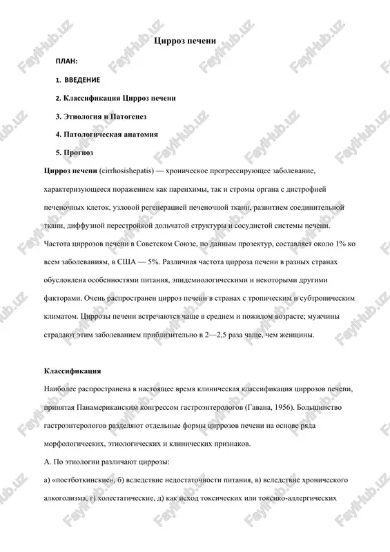 ovalova—vilsona), 3) tsirrozi, razvivayushiesya na fone xronicheskix infektsiy (tuberkulez, sifilis, brutsellez), i) tsirrozi prochey etiologii, v tom chisle i voznikshie vsledstvie neviyasnennix prichin. b. po morfologicheskim i klinicheskim priznakam videlyayut tsirrozi: a) portalnie, b) postnekroticheskie, v) biliarnie, g) smeshannie. v. po aktivnosti protsessa razlichayut tsirrozi: a) aktivnie, progressiruyushie i b) neaktivnie. - g. po stepeni funktsionalnix narusheniy razlichayut tsirrozi: a) kompensirovannie, b) dekompensirovannie. nekotorie avtori videlyayut neskolko stadiy razvitiya tsirroza pecheni: nachalnuyu, stadiyu sformirovavshegosya tsirroza i konechnuyu (distroficheskuyu). tak je kak i gepatiti, videlyayut tsirrozi pecheni, pri kotorix xarakternoe porajenie etogo organa yavlyaetsya vedushim v klinicheskoy kartine zabolevaniya, i tsirrozi, pri kotorix porajenie pecheni yavlyaetsya lish odnim iz mnogix proyavleniy v obshey klinicheskoy kartine bolezni, chasto zatushevivayas simptomami drugix organnix porajeniy. podobnaya kartina nablyudaetsya pri nekotorix xronicheskix infektsionnix protsessax (tuberkulez, brutsellez, sifilis i dr.), endokrinno-obmennix zabolevaniyax, nekotorix xronicheskix intoksikatsiyax, kollagenozax . etiologiya tsirrozi pecheni mogut bit sledstviem ogromnogo chisla faktorov, …
