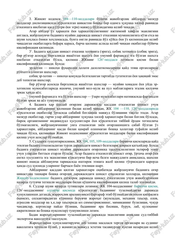 t (turmush)da oilaning bir yoki bir guruh a'zolari tomonidan boshqa bir a'zosining sog'lig'i yoki jismoniy daxlsizligiga tajovuz qiladigan g'ayriqonuniy harakatlar tushunilishi lozim. oilaviy (maishiy) ruhiy zo'ravonlik deganda, kundalik birgalikdagi hayot (turmush)da oilaning bir yoki bir guruh a'zolari tomonidan boshqa bir a'zosining sha'ni va qadr-qimmatini tahqirlash, ularni shaxsiy, mulkiy huquqlarini amalga oshirishni cheklash, ta'lim olish, sog'liqni saqlash, mehnatga oid huquqini amalga oshirishga to'sqinlik qilish, yaqin qarindoshlaridan ajratib qo'yish, mulkiga shikast etkazish, nobud qilish, hayoti yoxud sog'lig'i uchun xavfli bo'lgan zo'rlik ishlatish bilan qo'rqitish tushunilishi lozim. oilaviy (maishiy) iqtisodiy zo'ravonlik deganda, kundalik birgalikdagi hayot (turmush)da oilaning bir yoki bir guruh a'zolari tomonidan boshqa bir a'zosining mulk, ta'lim olish, sog'liqni saqlash va (yoki) mehnatga oid huquqini amalga oshirishini cheklashga olib keladigan, mol-mulkiga va shaxsiy ashyolariga qasddan shikast etkazishga qaratilgan harakat (harakatsizlik) tushunilishi lozim. sudlarga oilaviy (maishiy) ruhiy zo'ravonlik bilan bog'liq jinoyatlar jkning 1261-moddasining tegishli qismi bilan kvalifikatsiya qilinishi lozimligi tushuntirilsin. 2. sudlarning e'tibori …