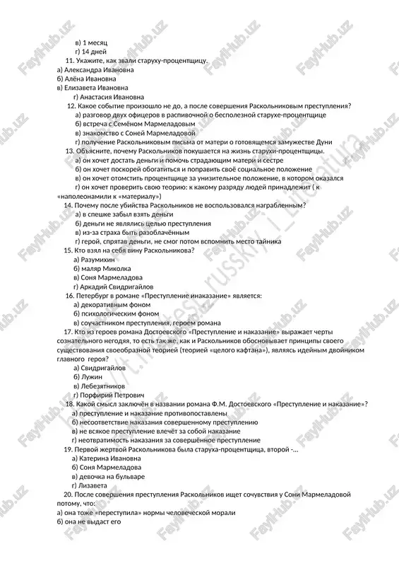 ux ofitserov v raspivochnoy o bespoleznoy staruxe-protsentshitse b) vstrecha s semyonom marmeladovim v) znakomstvo s soney marmeladovoy g) poluchenie raskolnikovim pisma ot materi o gotovyashemsya zamujestve duni 13. ob'yasnite, pochemu raskolnikov pokushaetsya na jizn staruxi-protsentshitsi. a) on xochet dostat dengi i pomoch stradayushim materi i sestre b) on xochet poskorey obogatitsya i popravit svoyo sotsialnoe polojenie v) on xochet otomstit protsentshitse za unizitelnoe polojenie, v kotorom okazalsya g) on xochet proverit svoyu teoriyu: k kakomu razryadu lyudey prinadlejit ( k «napoleonamili k «materialu») 14. pochemu posle ubiystva raskolnikov ne vospolzovalsya nagrablennim? a) v speshke zabil vzyat dengi b) dengi ne yavlyalis tselyu prestupleniya v) iz-za straxa bit razoblachyonnim g) geroy, spryatav dengi, ne smog potom vspomnit mesto taynika 15. kto vzyal na sebya vinu raskolnikova? a) razumixin b) malyar mikolka v) sonya marmeladova g) arkadiy svidrigaylov 16. peterburg v romane «prestuplenie inakazanie» yavlyaetsya: a) dekorativnim fonom b) psixologicheskim fonom v) …