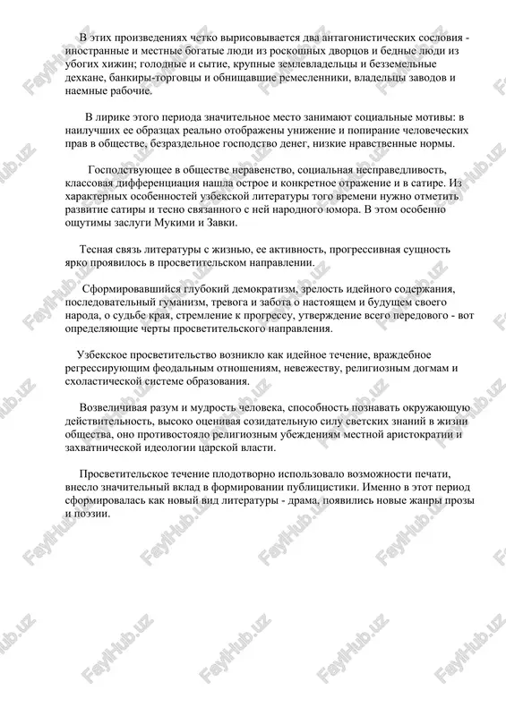 zarojdayushey burjuazii. uzbekskaya literatura bila v podlinnom smisle slova narodnoy, virajayushey ideologiyu ugnetennogo naroda. vidnie ee predstaviteli bolee shiroko i masshtabno osoznavali sotsialnoe neravenstvo, realnee i konkretnee predstavlyali differentsiatsiyu obshestva, sushestvuyushiy dvoynoy gnet i sotsialnuyu nespravedlivost. v etom otnoshenii xarakterni «poritsanie vremeni», «novoyavlenniy bay», «sluchay s odnoglazim ashurbaem-xadji» - mukimi «chya eta epoxa?», «tak mnogo», «selenie yangi-kurgan» zavki, «ix tsel - serebro da zoloto» nadima i drugie. v etix proizvedeniyax chetko virisovivaetsya dva antagonisticheskix sosloviya - inostrannie i mestnie bogatie lyudi iz roskoshnix dvortsov i bednie lyudi iz ubogix xijin; golodnie i sitie, krupnie zemlevladeltsi i bezzemelnie dexkane, bankiri-torgovtsi i obnishavshie remeslenniki, vladeltsi zavodov i naemnie rabochie. v lirike etogo perioda znachitelnoe mesto zanimayut sotsialnie motivi: v nailuchshix ee obraztsax realno otobrajeni unijenie i popiranie chelovecheskix prav v obshestve, bezrazdelnoe gospodstvo deneg, nizkie nravstvennie normi. gospodstvuyushee v obshestve neravenstvo, sotsialnaya nespravedlivost, klassovaya differentsiatsiya nashla ostroe i konkretnoe otrajenie i v …